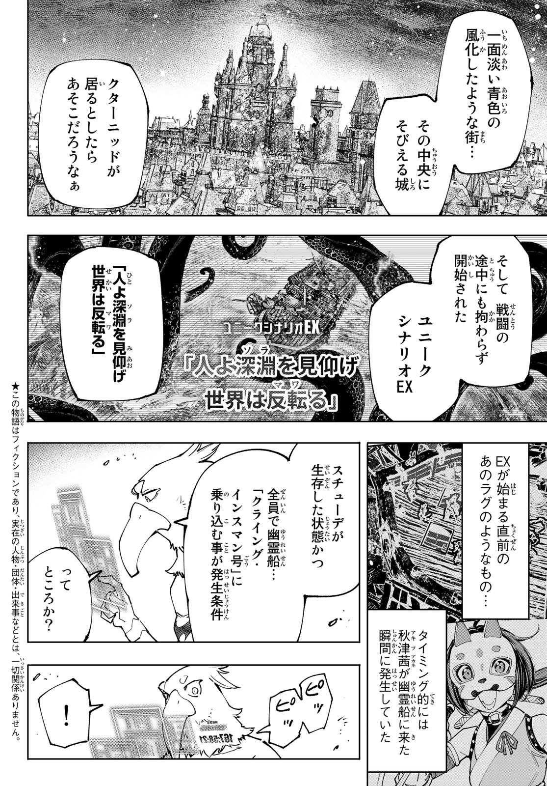 シャングリラ・フロンティア〜クソゲーハンター、神ゲーに挑まんとす〜 - 第105話 - Page 2