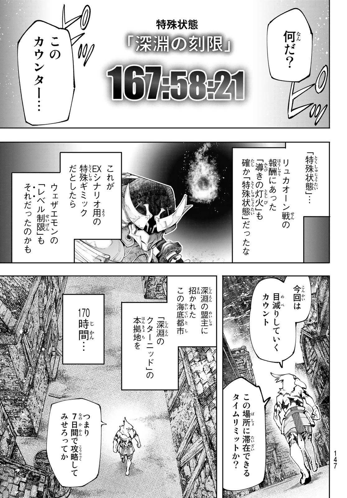 シャングリラ・フロンティア〜クソゲーハンター、神ゲーに挑まんとす〜 - 第105話 - Page 3