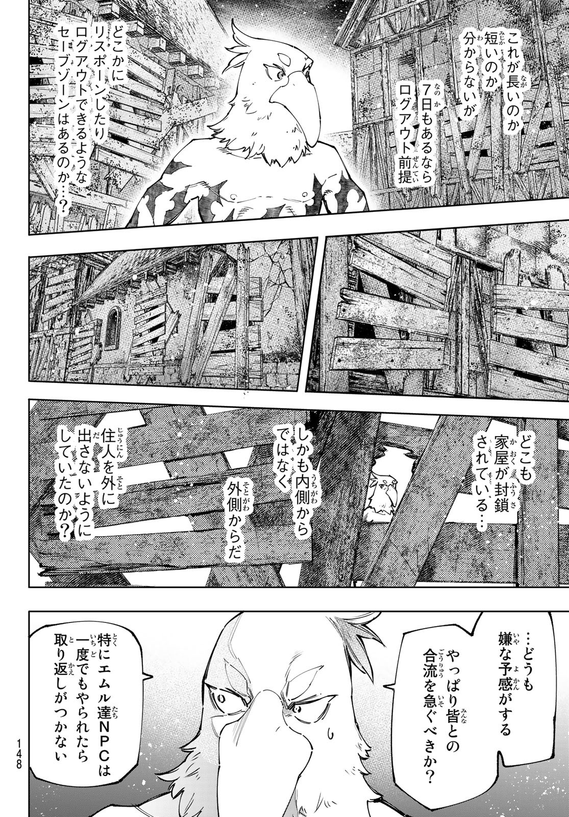 シャングリラ・フロンティア〜クソゲーハンター、神ゲーに挑まんとす〜 - 第105話 - Page 4