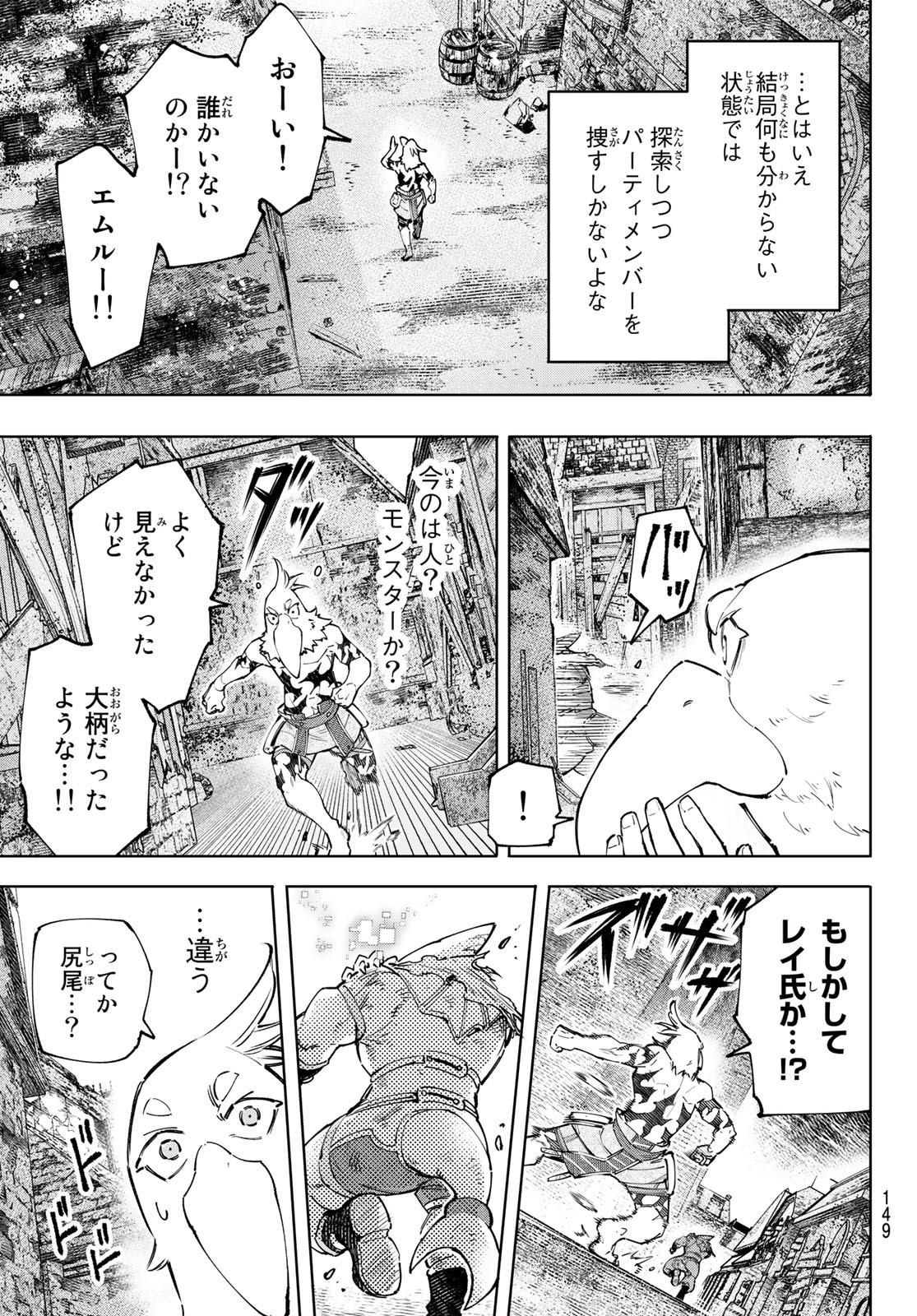 シャングリラ・フロンティア〜クソゲーハンター、神ゲーに挑まんとす〜 - 第105話 - Page 5