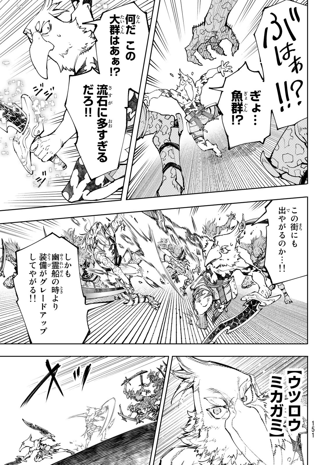 シャングリラ・フロンティア〜クソゲーハンター、神ゲーに挑まんとす〜 - 第105話 - Page 7