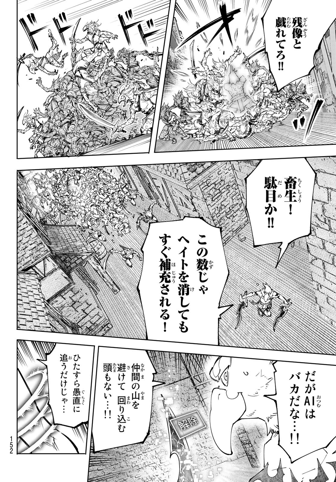 シャングリラ・フロンティア〜クソゲーハンター、神ゲーに挑まんとす〜 - 第105話 - Page 8