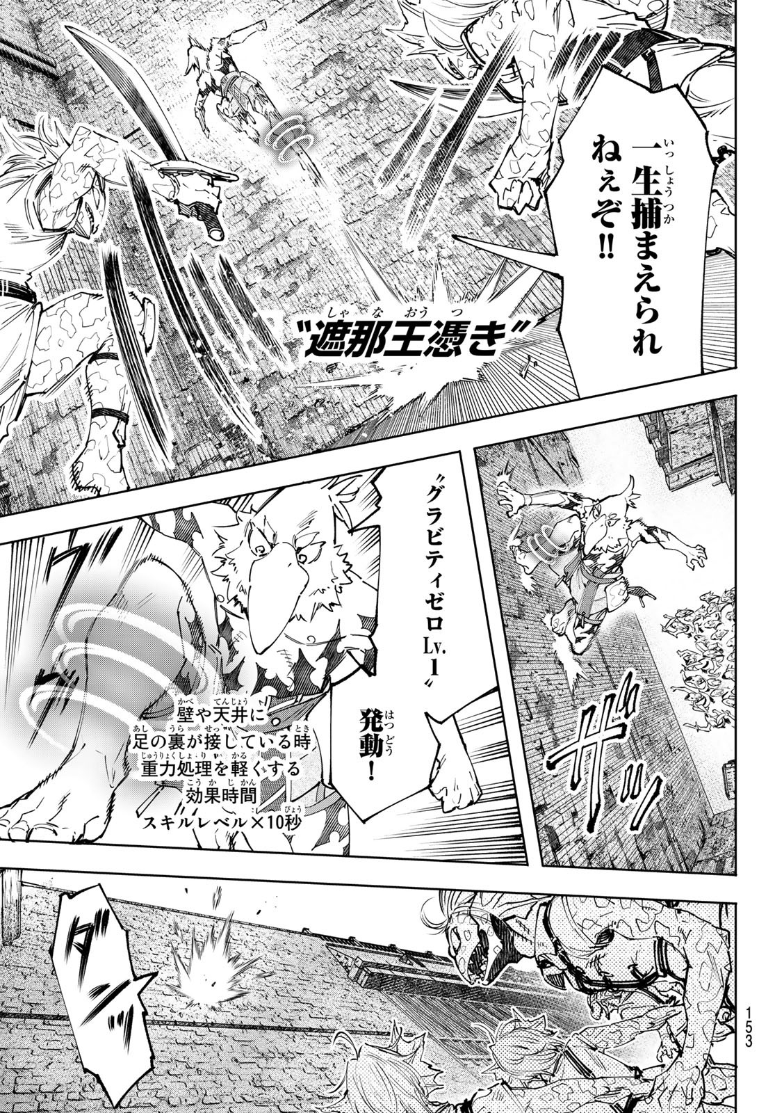 シャングリラ・フロンティア〜クソゲーハンター、神ゲーに挑まんとす〜 - 第105話 - Page 9