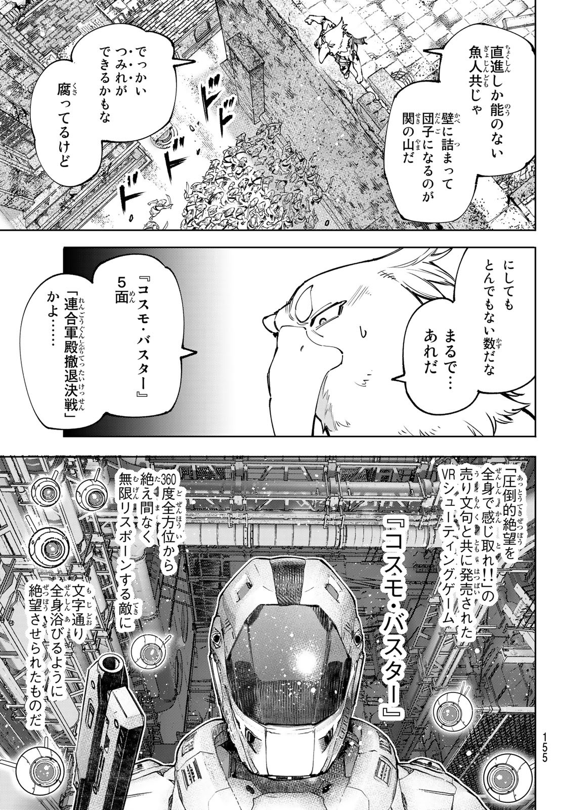 シャングリラ・フロンティア〜クソゲーハンター、神ゲーに挑まんとす〜 - 第105話 - Page 11