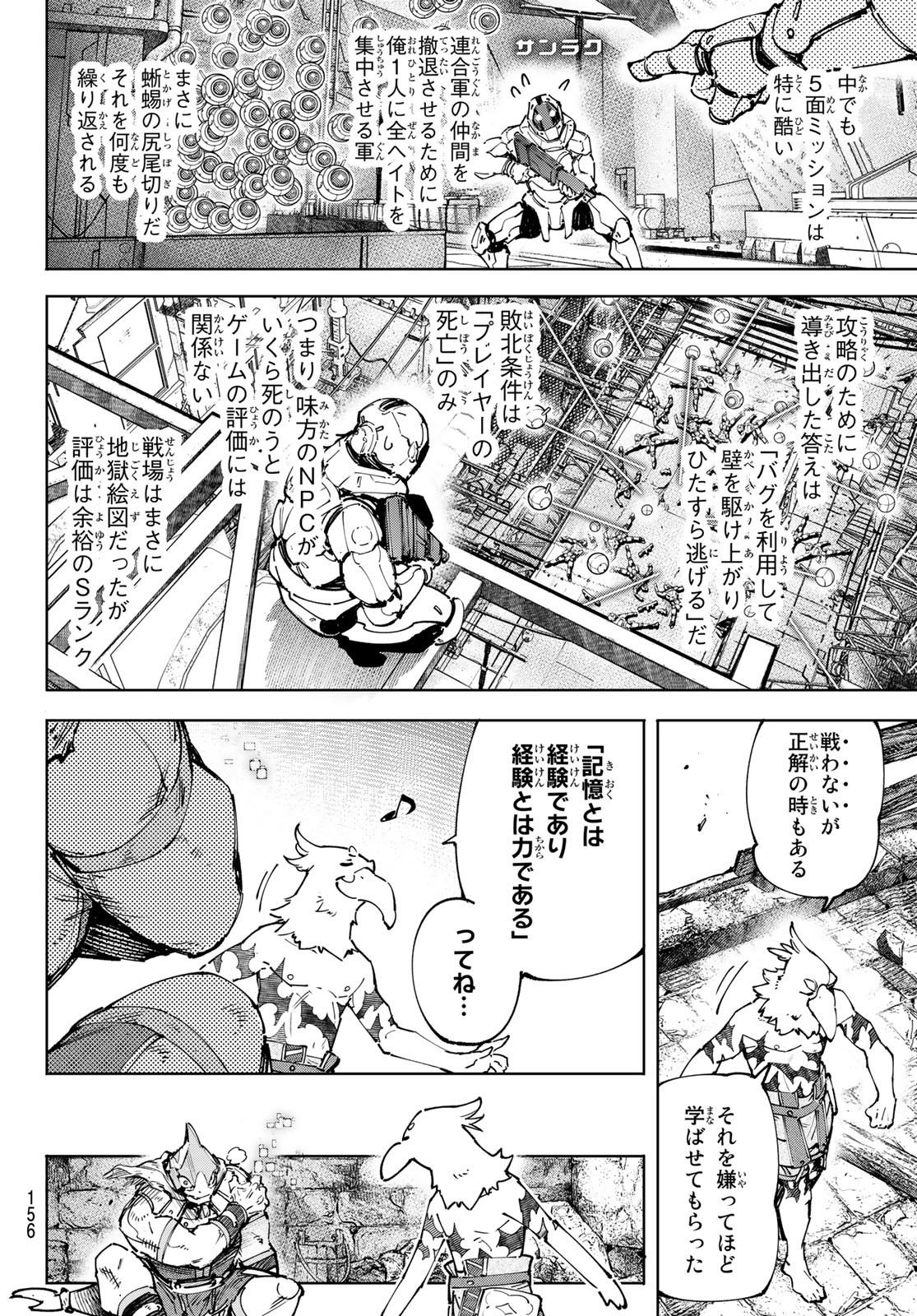 シャングリラ・フロンティア〜クソゲーハンター、神ゲーに挑まんとす〜 - 第105話 - Page 12