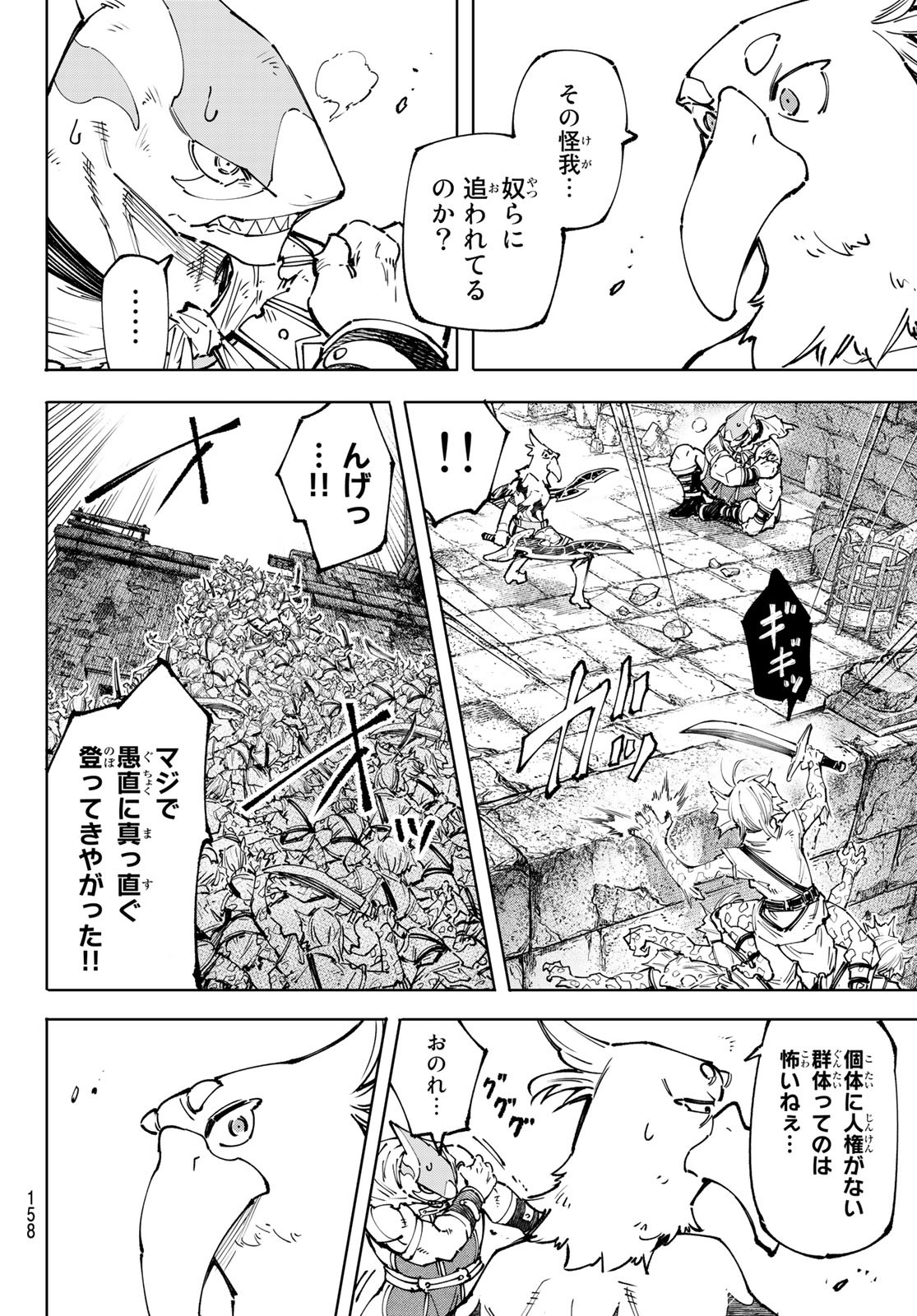 シャングリラ・フロンティア〜クソゲーハンター、神ゲーに挑まんとす〜 - 第105話 - Page 14