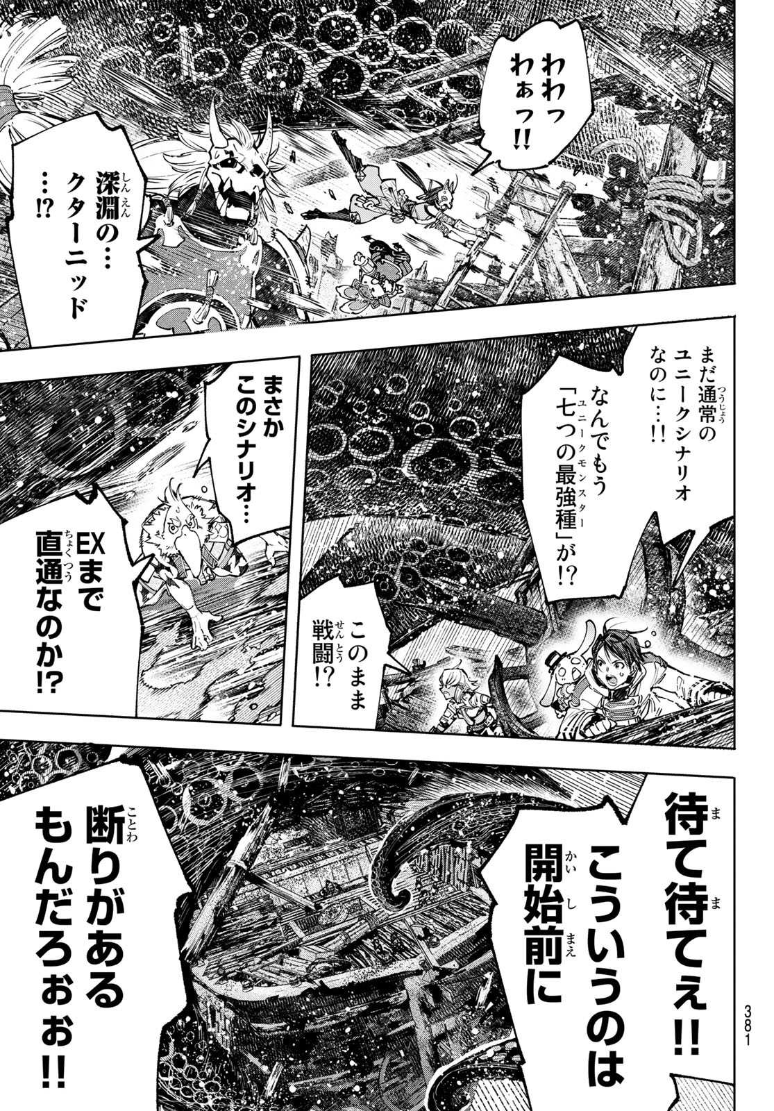 シャングリラ・フロンティア〜クソゲーハンター、神ゲーに挑まんとす〜 - 第104話 - Page 9