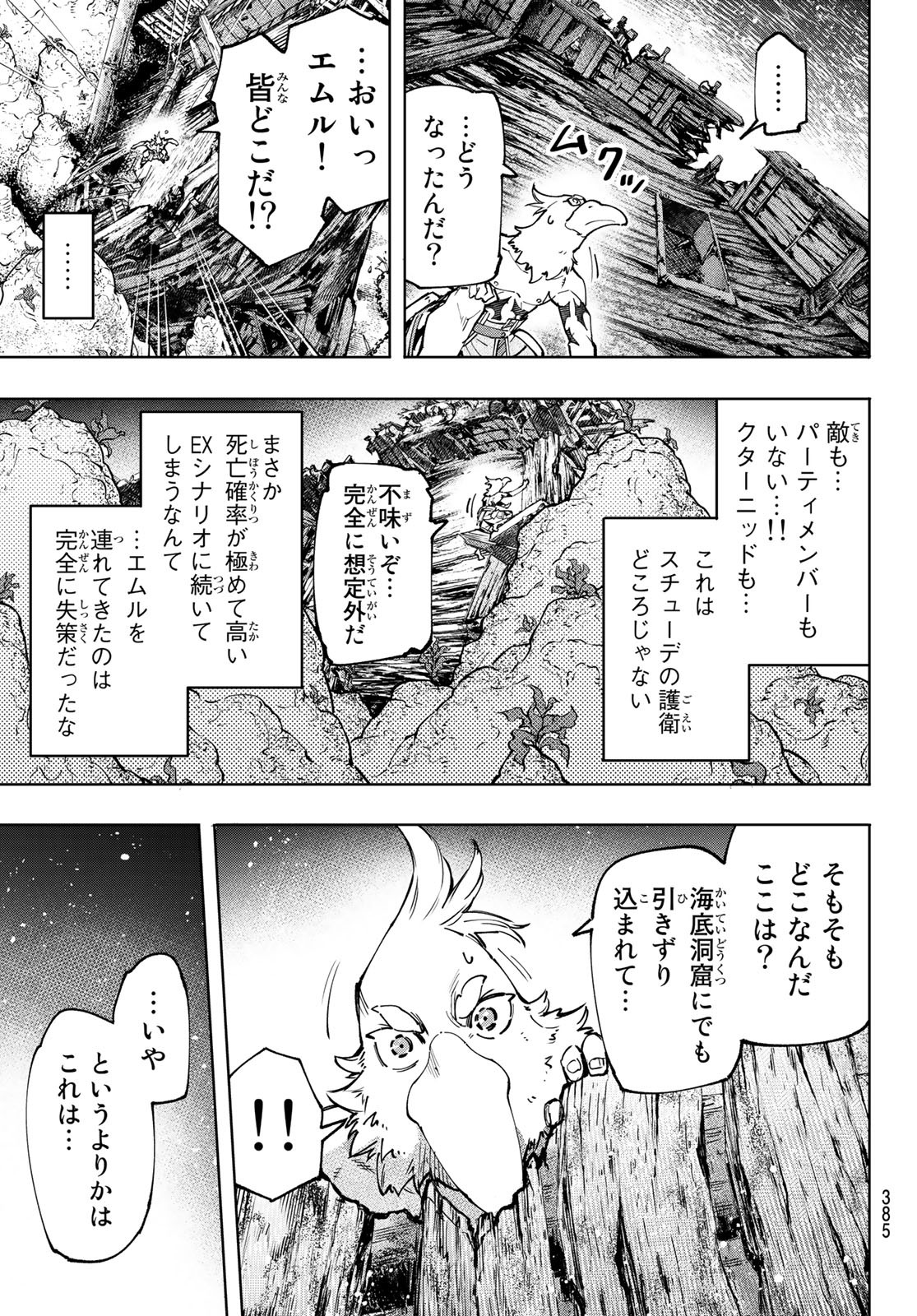 シャングリラ・フロンティア〜クソゲーハンター、神ゲーに挑まんとす〜 - 第104話 - Page 13