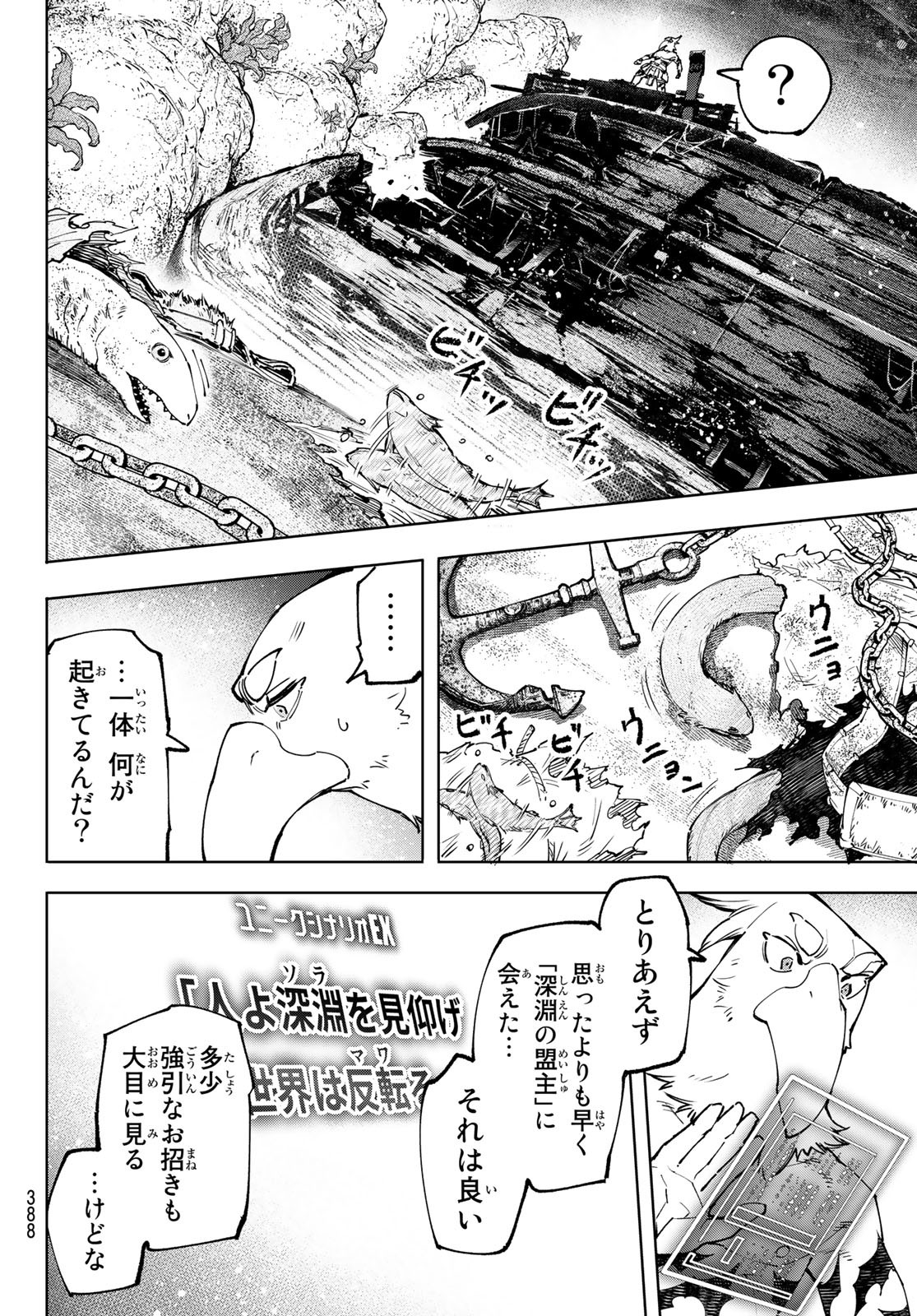 シャングリラ・フロンティア〜クソゲーハンター、神ゲーに挑まんとす〜 - 第104話 - Page 16