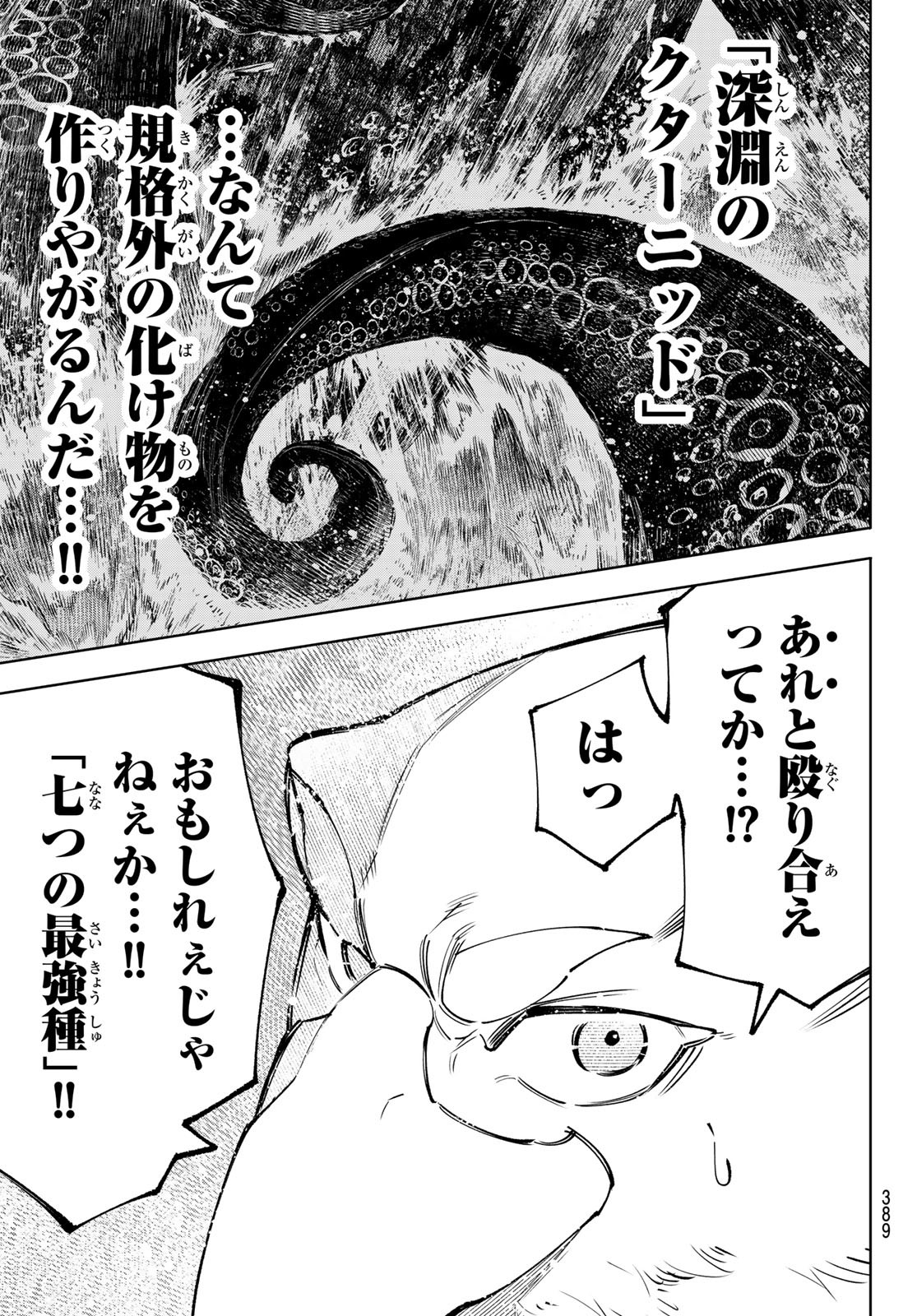 シャングリラ・フロンティア〜クソゲーハンター、神ゲーに挑まんとす〜 - 第104話 - Page 17