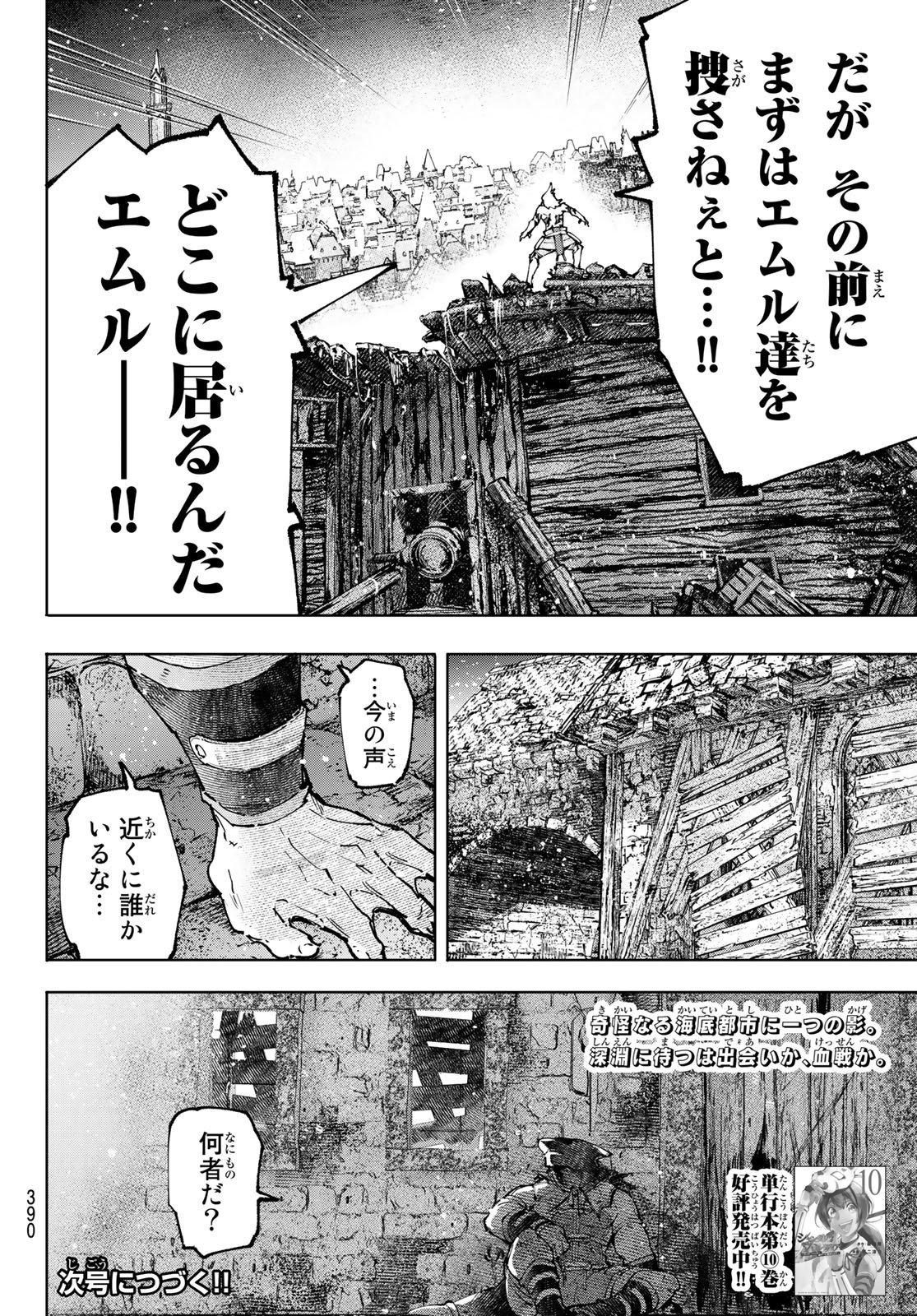 シャングリラ・フロンティア〜クソゲーハンター、神ゲーに挑まんとす〜 - 第104話 - Page 18