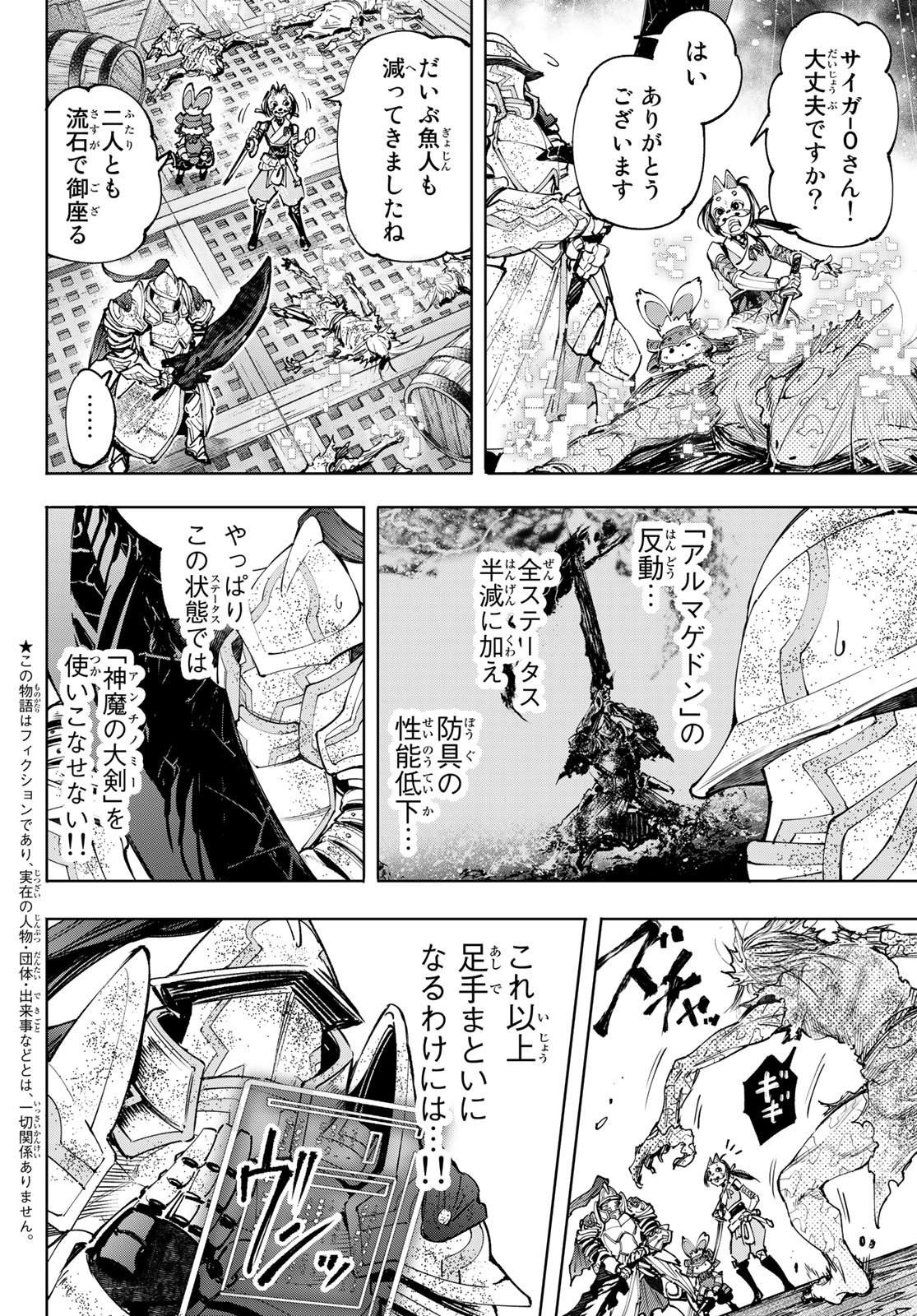 シャングリラ・フロンティア〜クソゲーハンター、神ゲーに挑まんとす〜 - 第103話 - Page 2