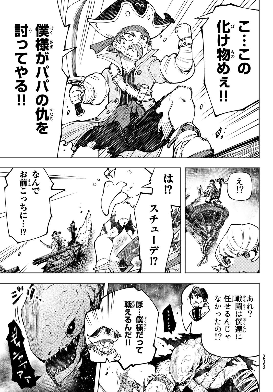 シャングリラ・フロンティア〜クソゲーハンター、神ゲーに挑まんとす〜 - 第103話 - Page 9