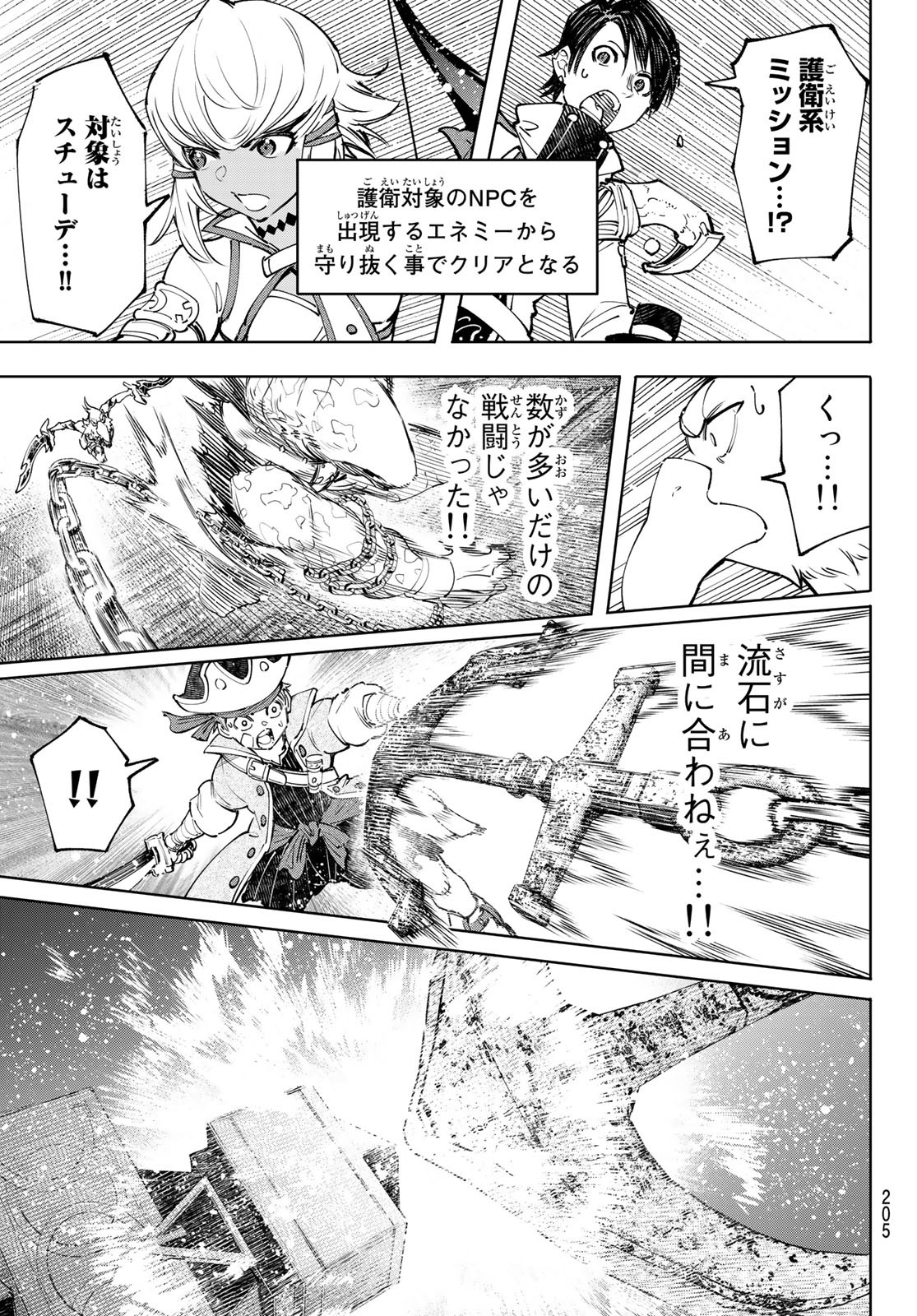 シャングリラ・フロンティア〜クソゲーハンター、神ゲーに挑まんとす〜 - 第103話 - Page 11