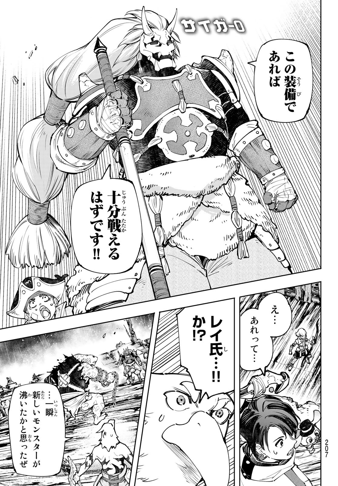 シャングリラ・フロンティア〜クソゲーハンター、神ゲーに挑まんとす〜 - 第103話 - Page 13