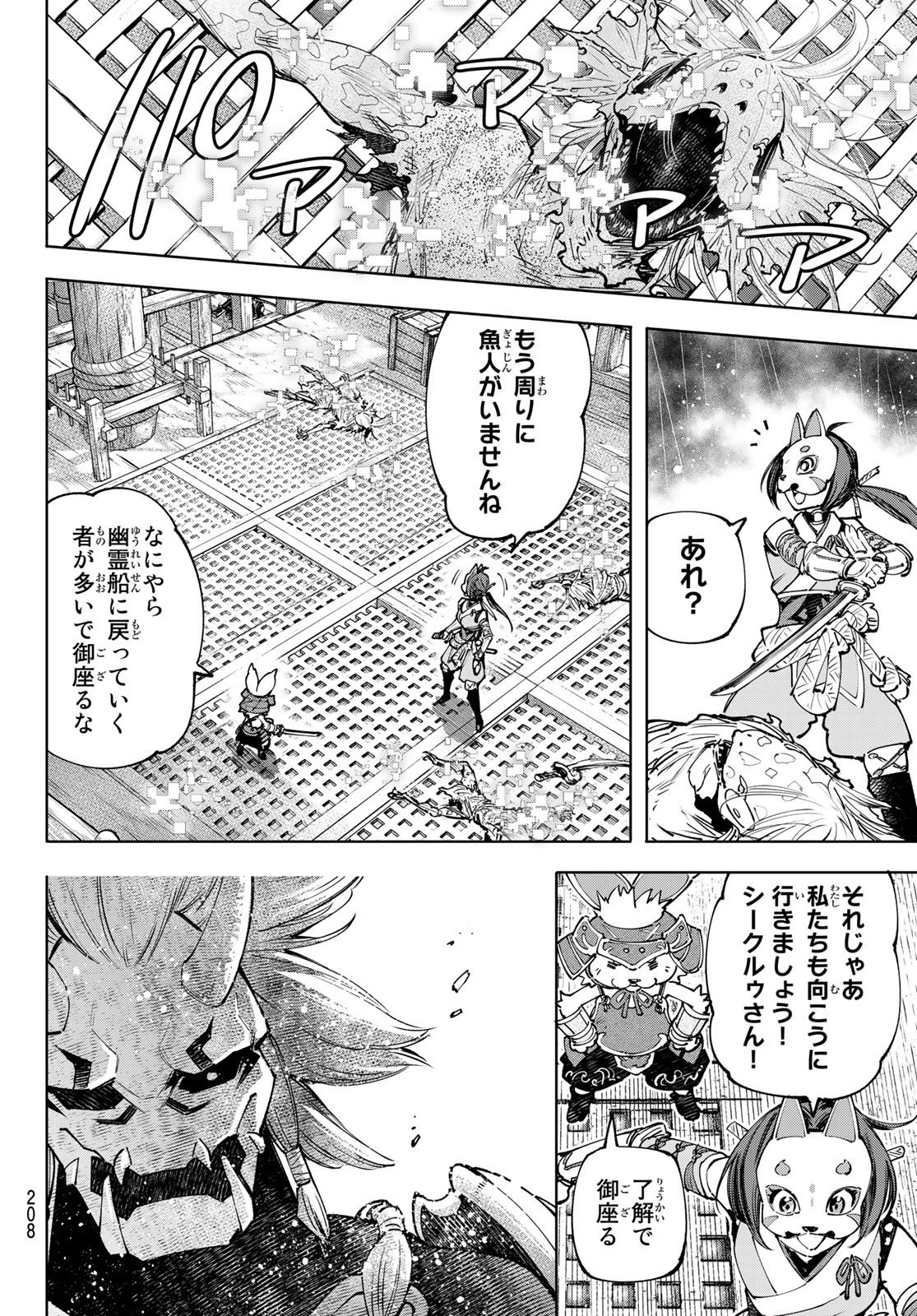 シャングリラ・フロンティア〜クソゲーハンター、神ゲーに挑まんとす〜 - 第103話 - Page 14