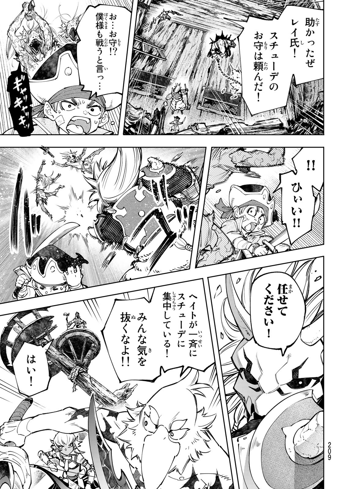 シャングリラ・フロンティア〜クソゲーハンター、神ゲーに挑まんとす〜 - 第103話 - Page 15