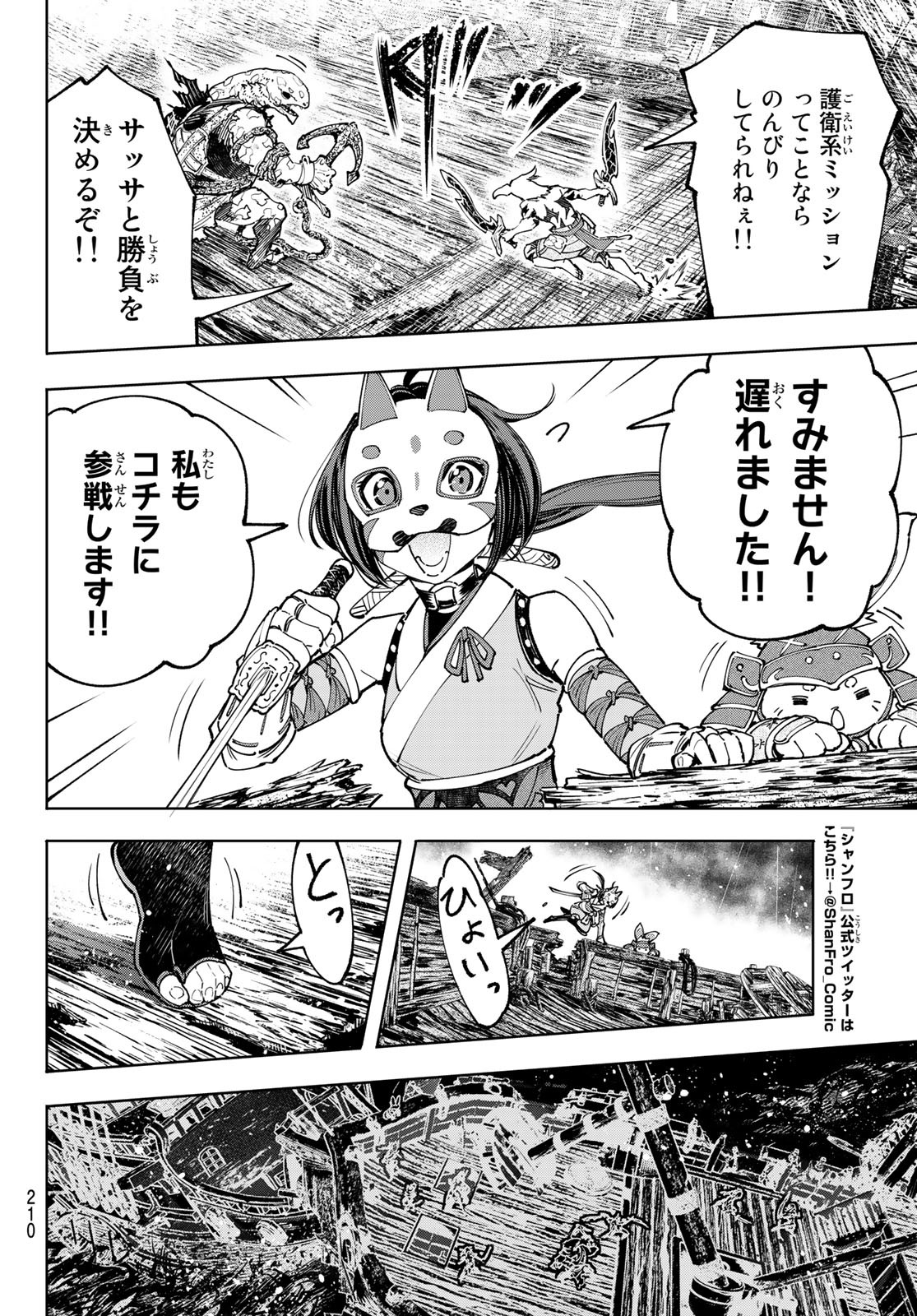 シャングリラ・フロンティア〜クソゲーハンター、神ゲーに挑まんとす〜 - 第103話 - Page 16