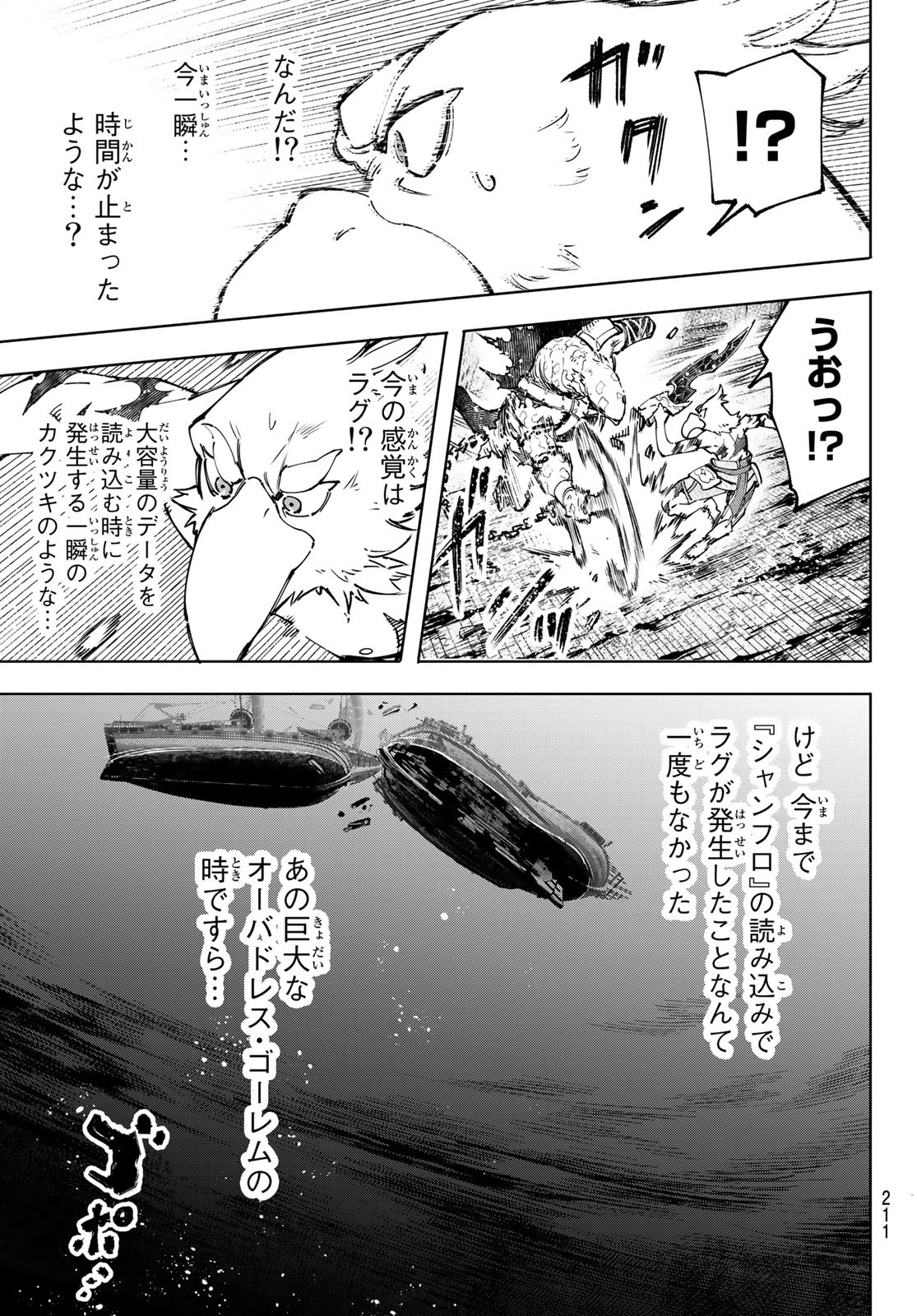 シャングリラ・フロンティア〜クソゲーハンター、神ゲーに挑まんとす〜 - 第103話 - Page 17