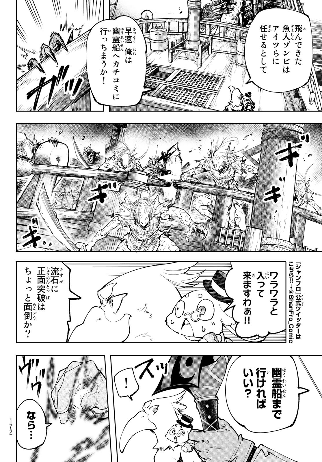 シャングリラ・フロンティア〜クソゲーハンター、神ゲーに挑まんとす〜 - 第102話 - Page 6