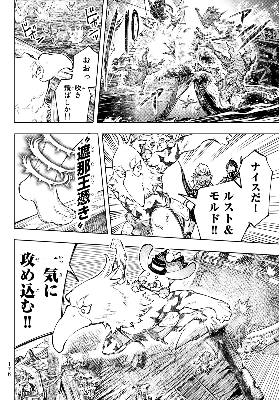 シャングリラ・フロンティア〜クソゲーハンター、神ゲーに挑まんとす〜 - 第102話 - Page 10