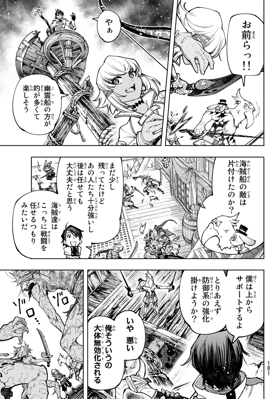 シャングリラ・フロンティア〜クソゲーハンター、神ゲーに挑まんとす〜 - 第102話 - Page 15