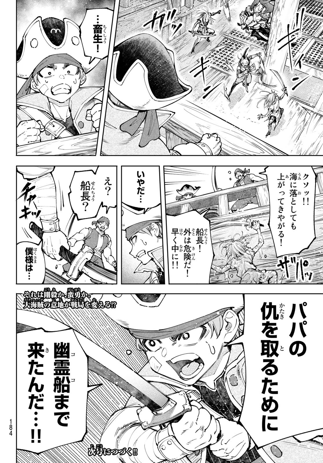 シャングリラ・フロンティア〜クソゲーハンター、神ゲーに挑まんとす〜 - 第102話 - Page 18