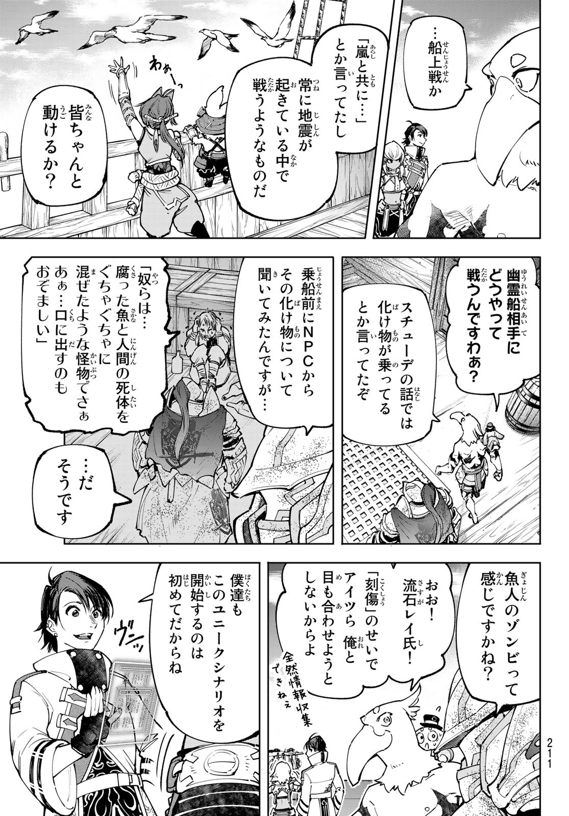 シャングリラ・フロンティア〜クソゲーハンター、神ゲーに挑まんとす〜 - 第101話 - Page 3