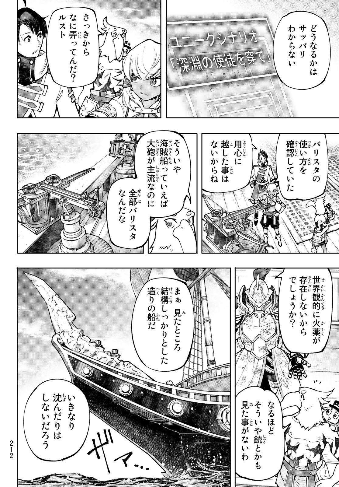 シャングリラ・フロンティア〜クソゲーハンター、神ゲーに挑まんとす〜 - 第101話 - Page 4