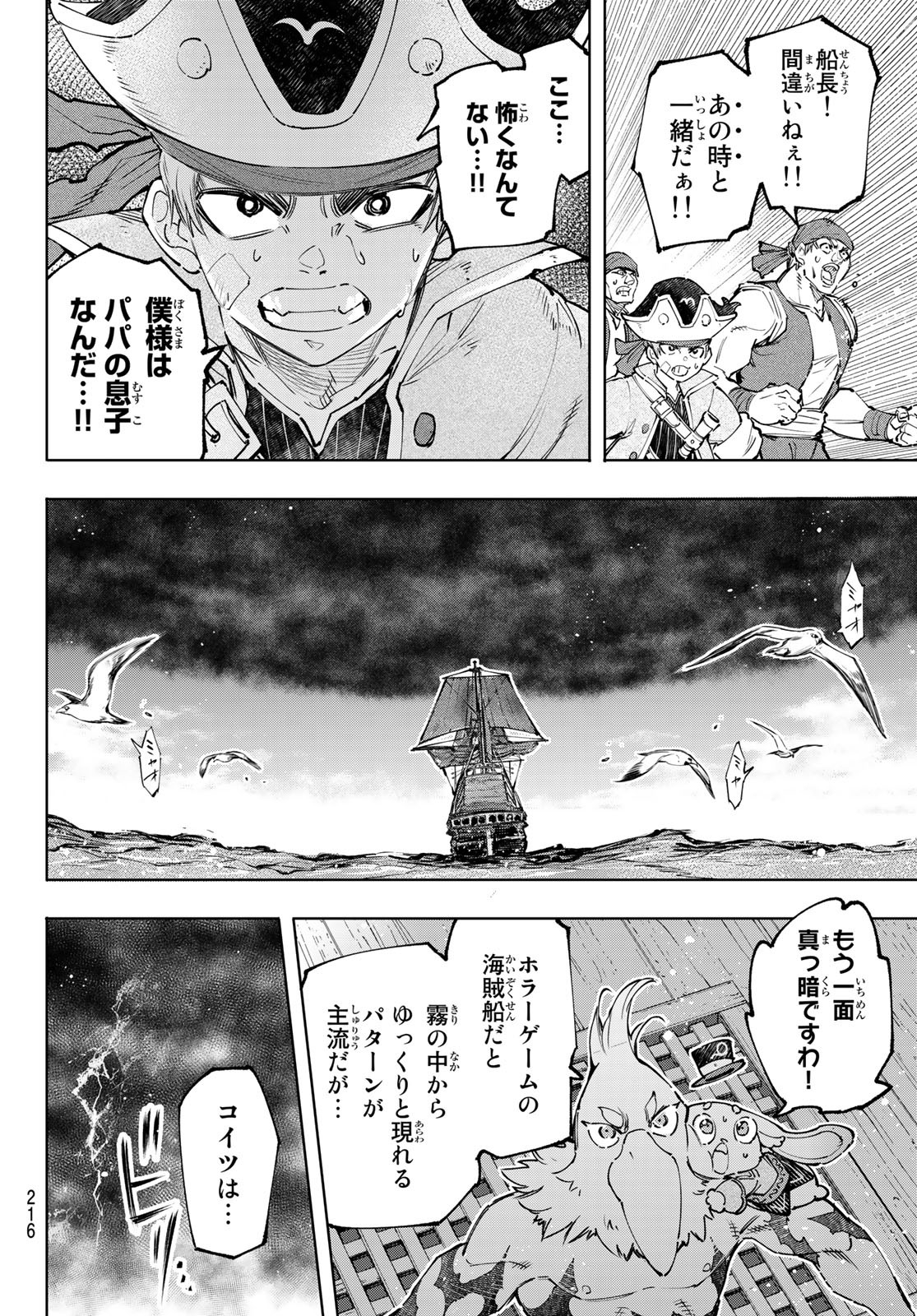 シャングリラ・フロンティア〜クソゲーハンター、神ゲーに挑まんとす〜 - 第101話 - Page 8