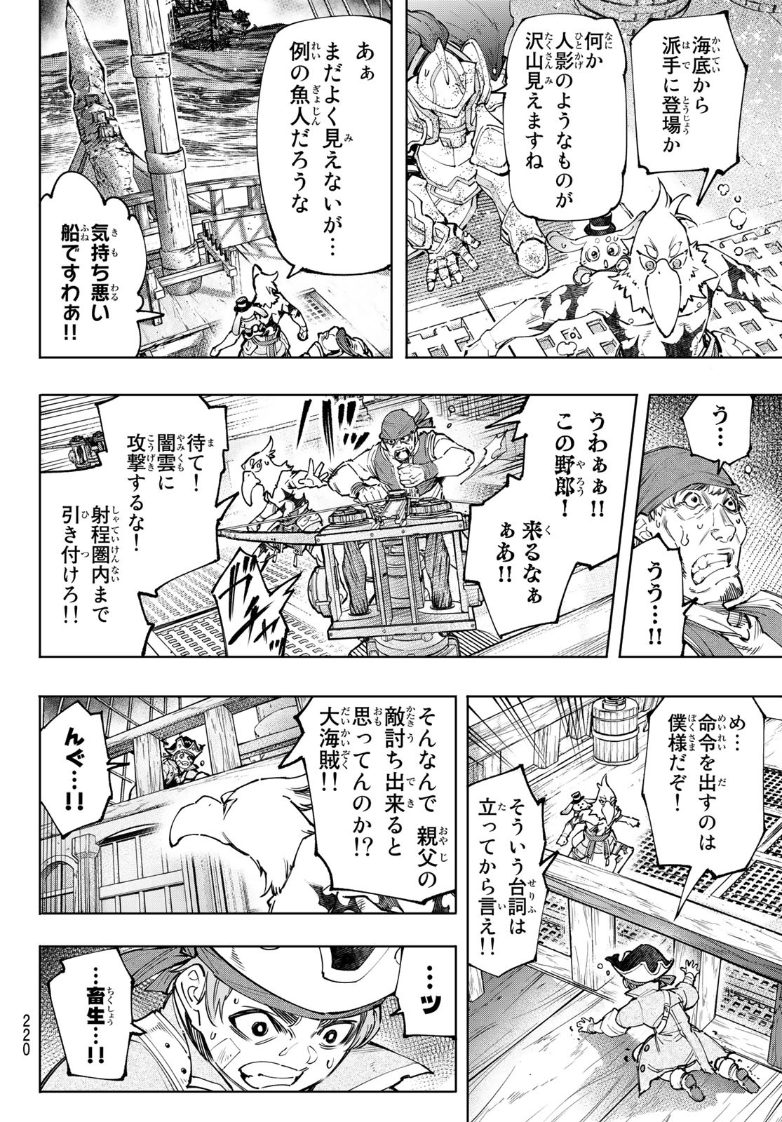 シャングリラ・フロンティア〜クソゲーハンター、神ゲーに挑まんとす〜 - 第101話 - Page 12