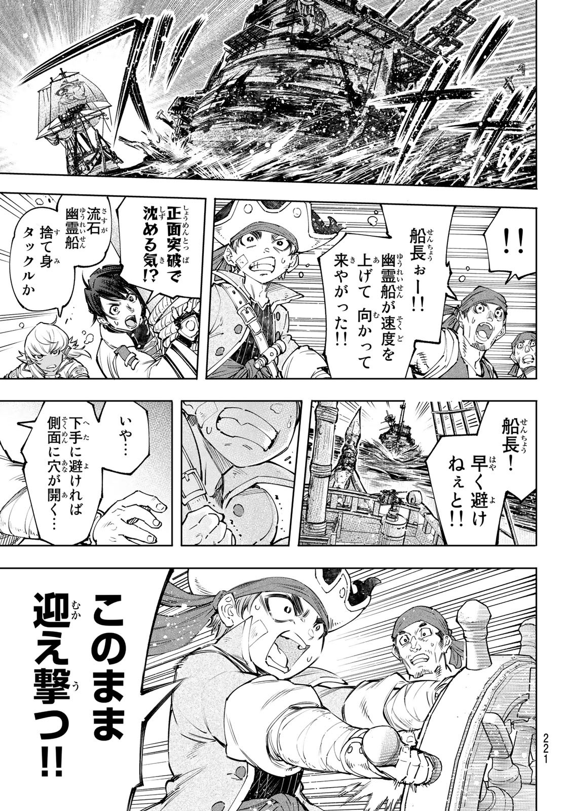 シャングリラ・フロンティア〜クソゲーハンター、神ゲーに挑まんとす〜 - 第101話 - Page 13