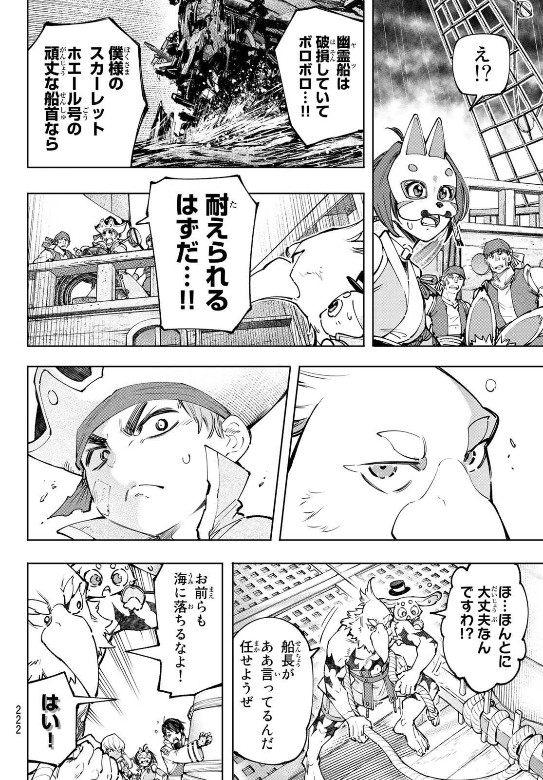 シャングリラ・フロンティア〜クソゲーハンター、神ゲーに挑まんとす〜 - 第101話 - Page 14