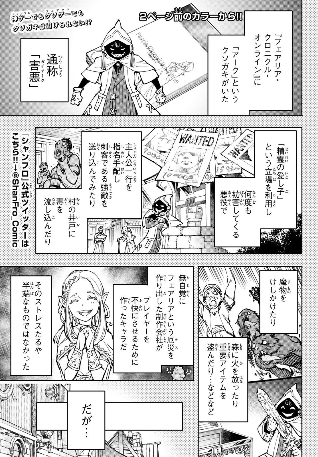 シャングリラ・フロンティア〜クソゲーハンター、神ゲーに挑まんとす〜 - 第100話 - Page 2