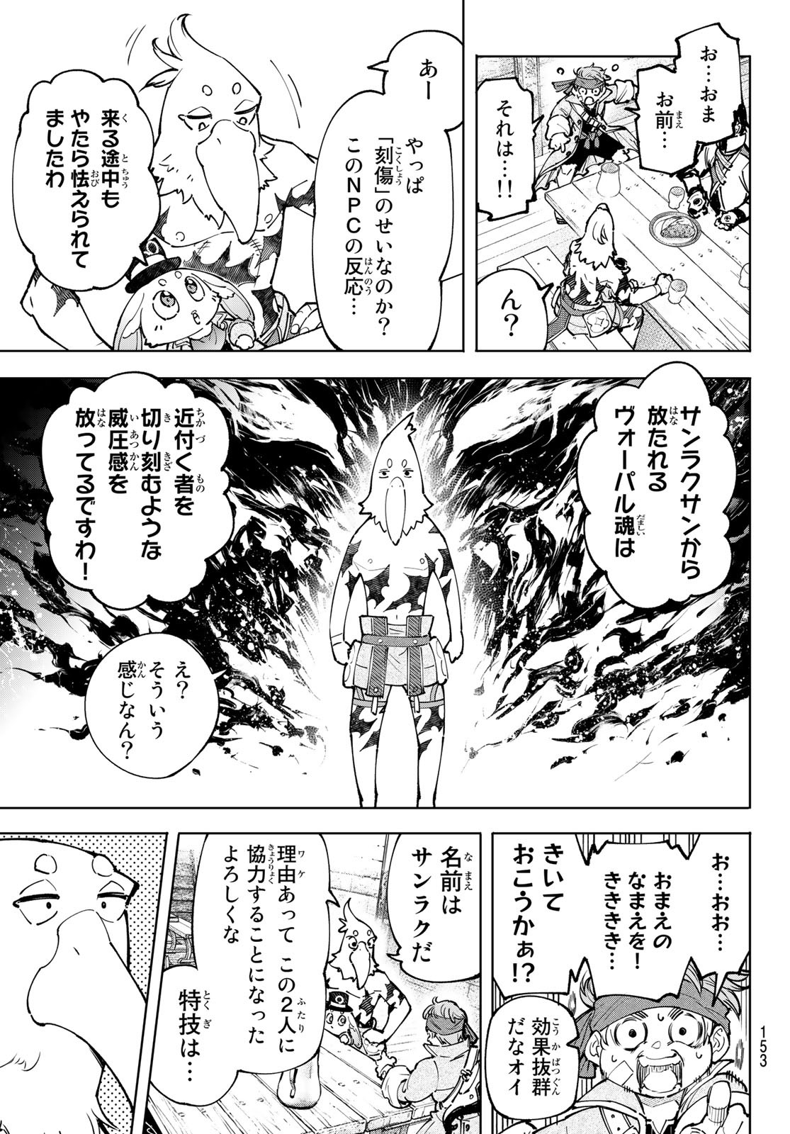 シャングリラ・フロンティア〜クソゲーハンター、神ゲーに挑まんとす〜 - 第100話 - Page 4