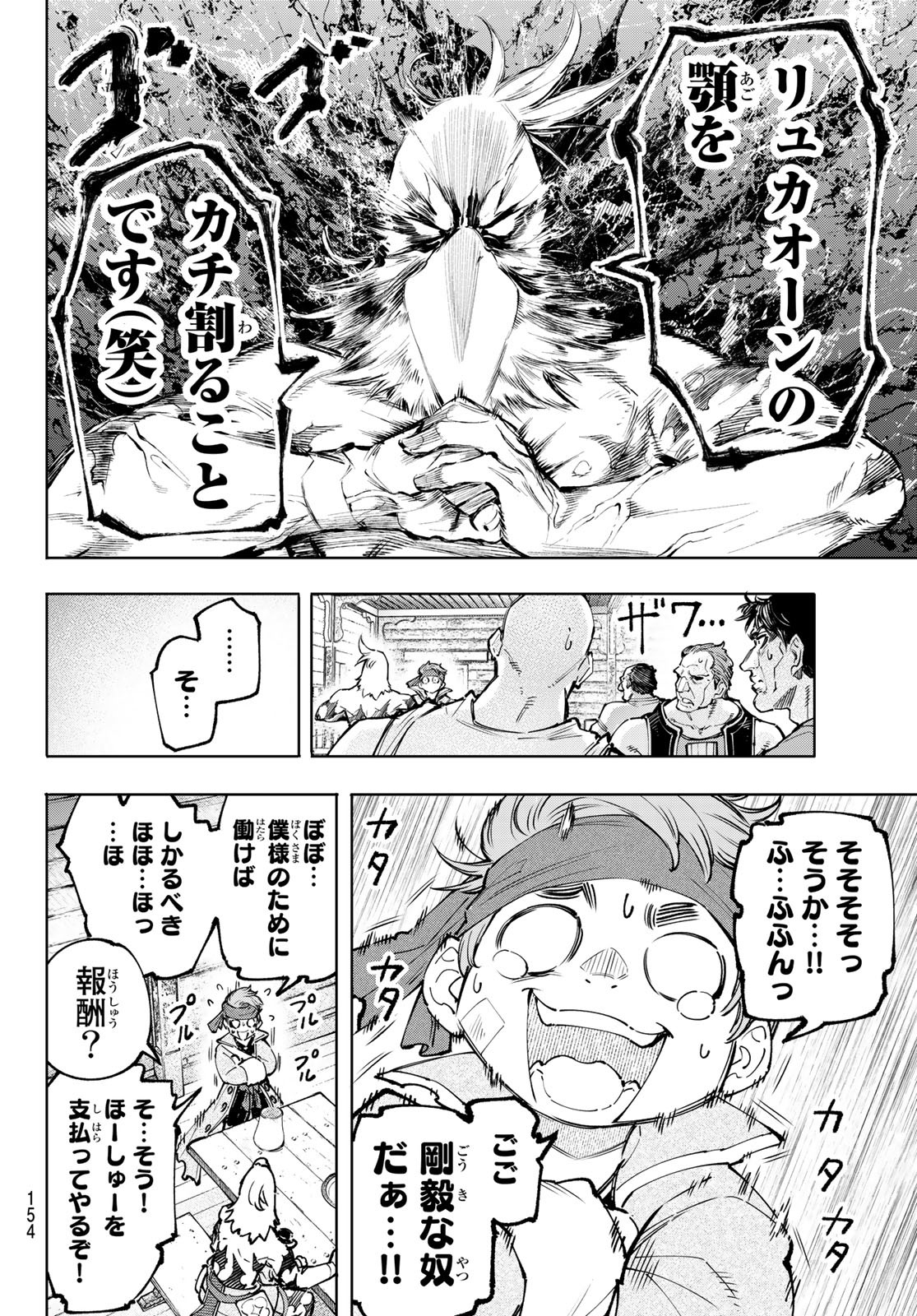 シャングリラ・フロンティア〜クソゲーハンター、神ゲーに挑まんとす〜 - 第100話 - Page 5