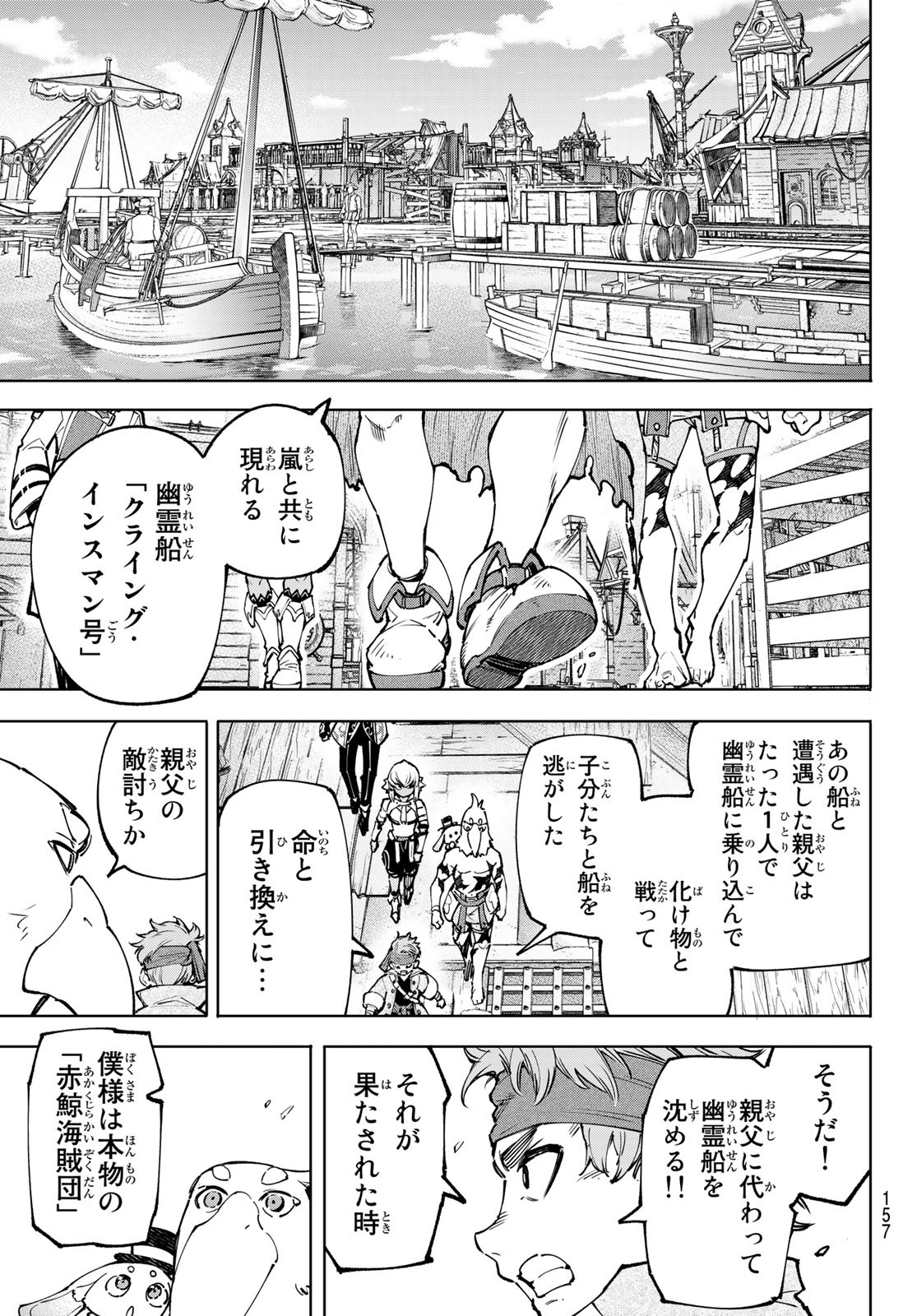 シャングリラ・フロンティア〜クソゲーハンター、神ゲーに挑まんとす〜 - 第100話 - Page 8