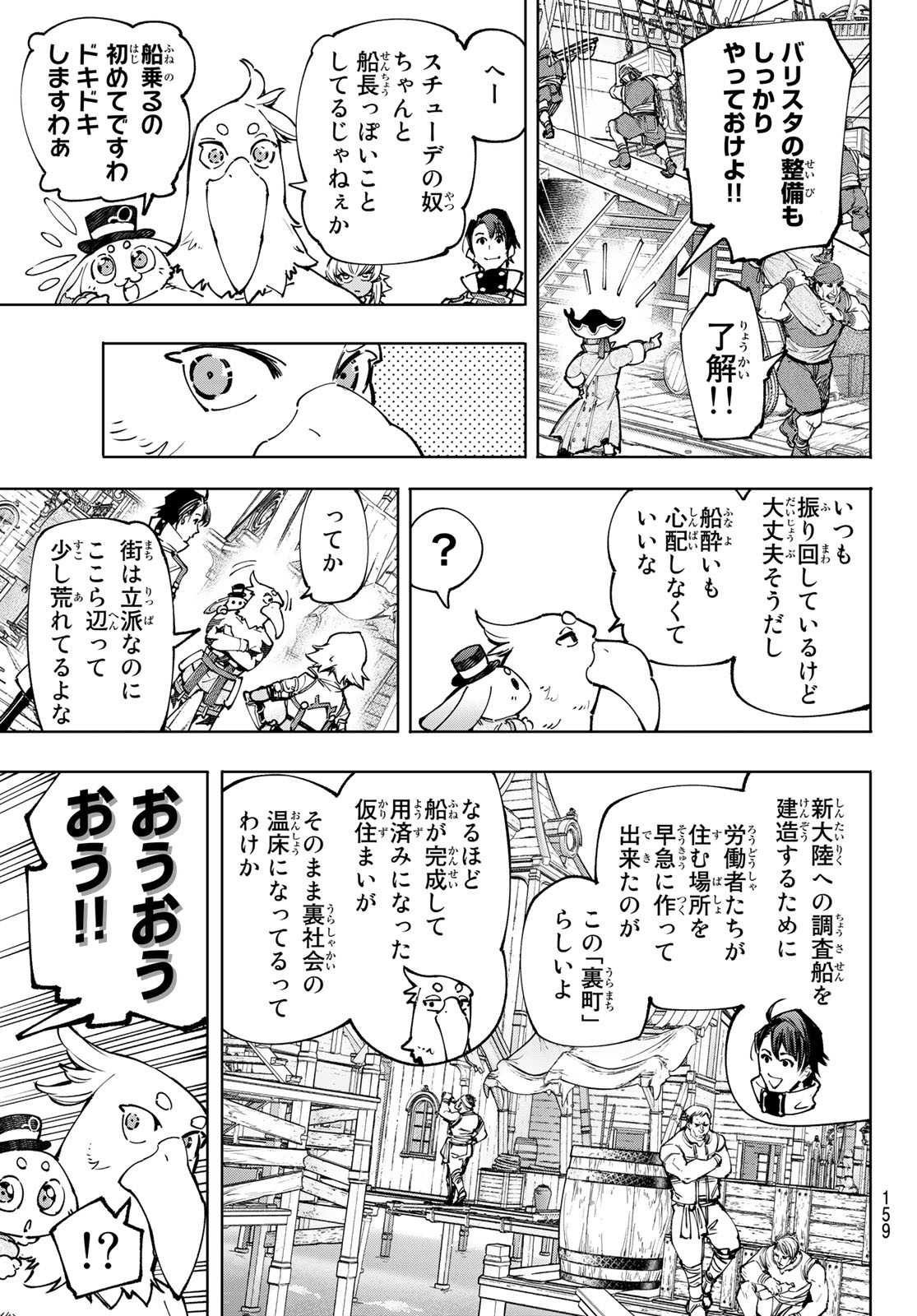 シャングリラ・フロンティア〜クソゲーハンター、神ゲーに挑まんとす〜 - 第100話 - Page 10