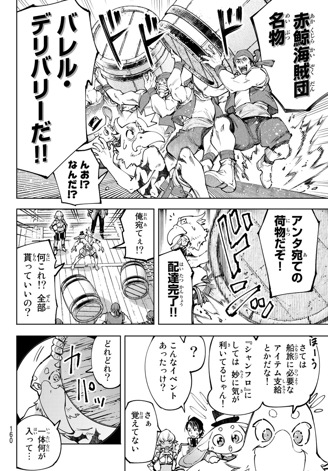 シャングリラ・フロンティア〜クソゲーハンター、神ゲーに挑まんとす〜 - 第100話 - Page 11