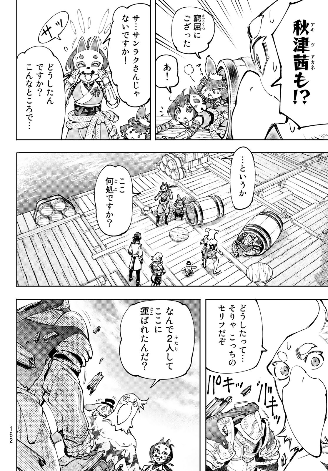 シャングリラ・フロンティア〜クソゲーハンター、神ゲーに挑まんとす〜 - 第100話 - Page 13