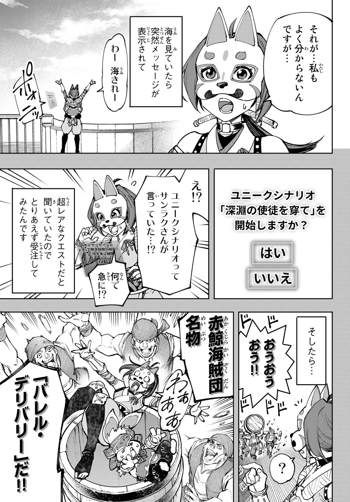 シャングリラ・フロンティア〜クソゲーハンター、神ゲーに挑まんとす〜 - 第100話 - Page 14