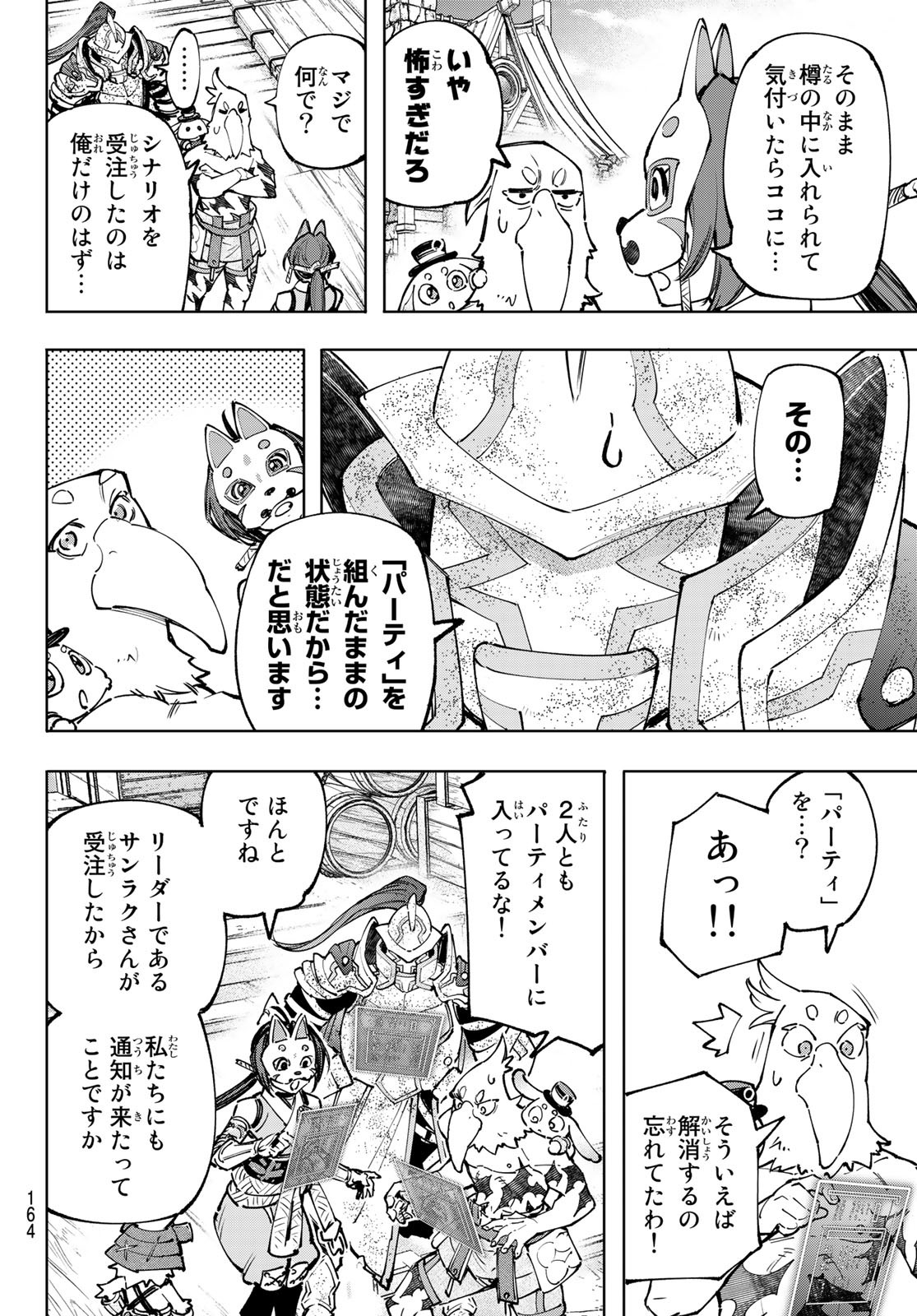 シャングリラ・フロンティア〜クソゲーハンター、神ゲーに挑まんとす〜 - 第100話 - Page 15