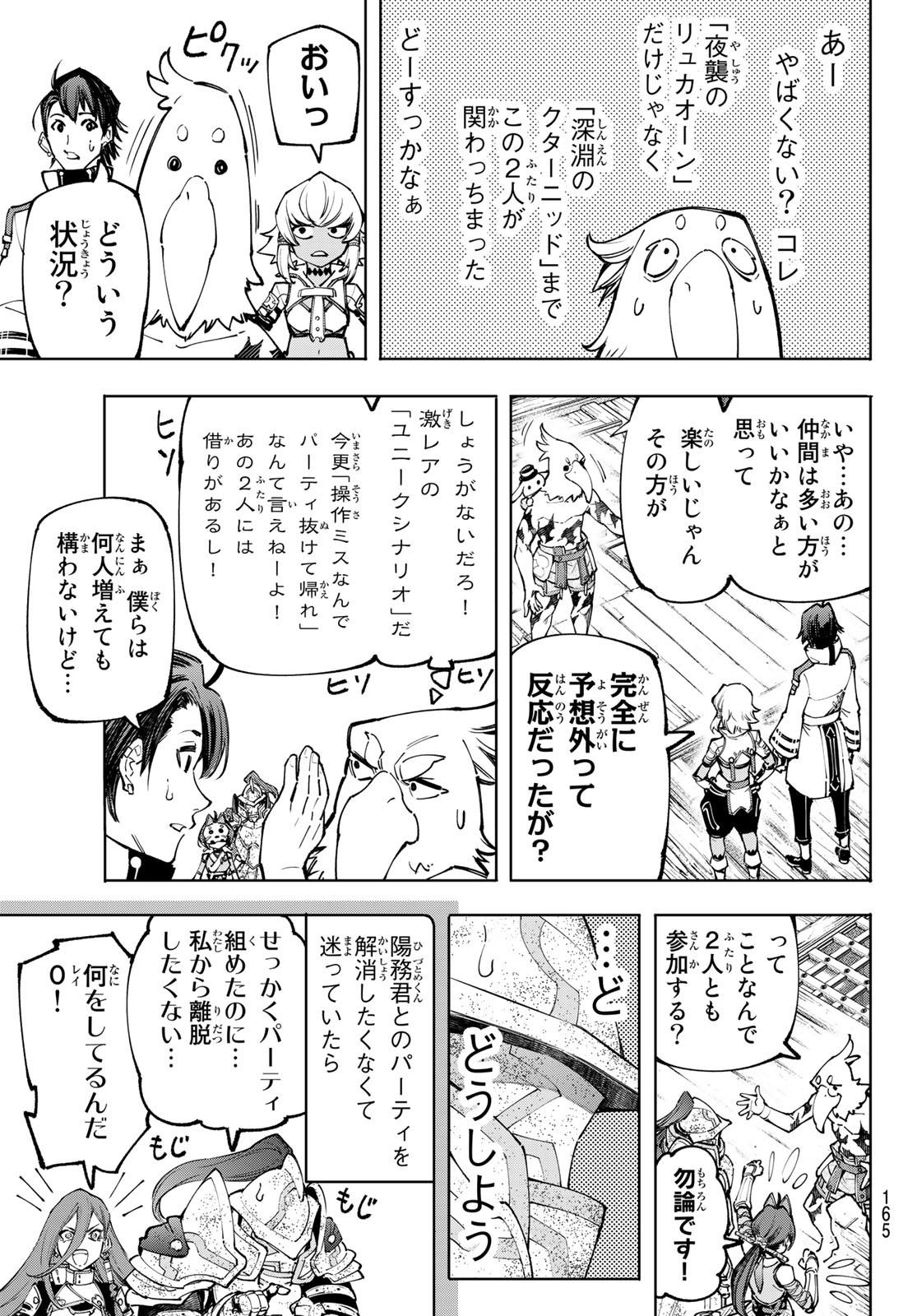 シャングリラ・フロンティア〜クソゲーハンター、神ゲーに挑まんとす〜 - 第100話 - Page 16