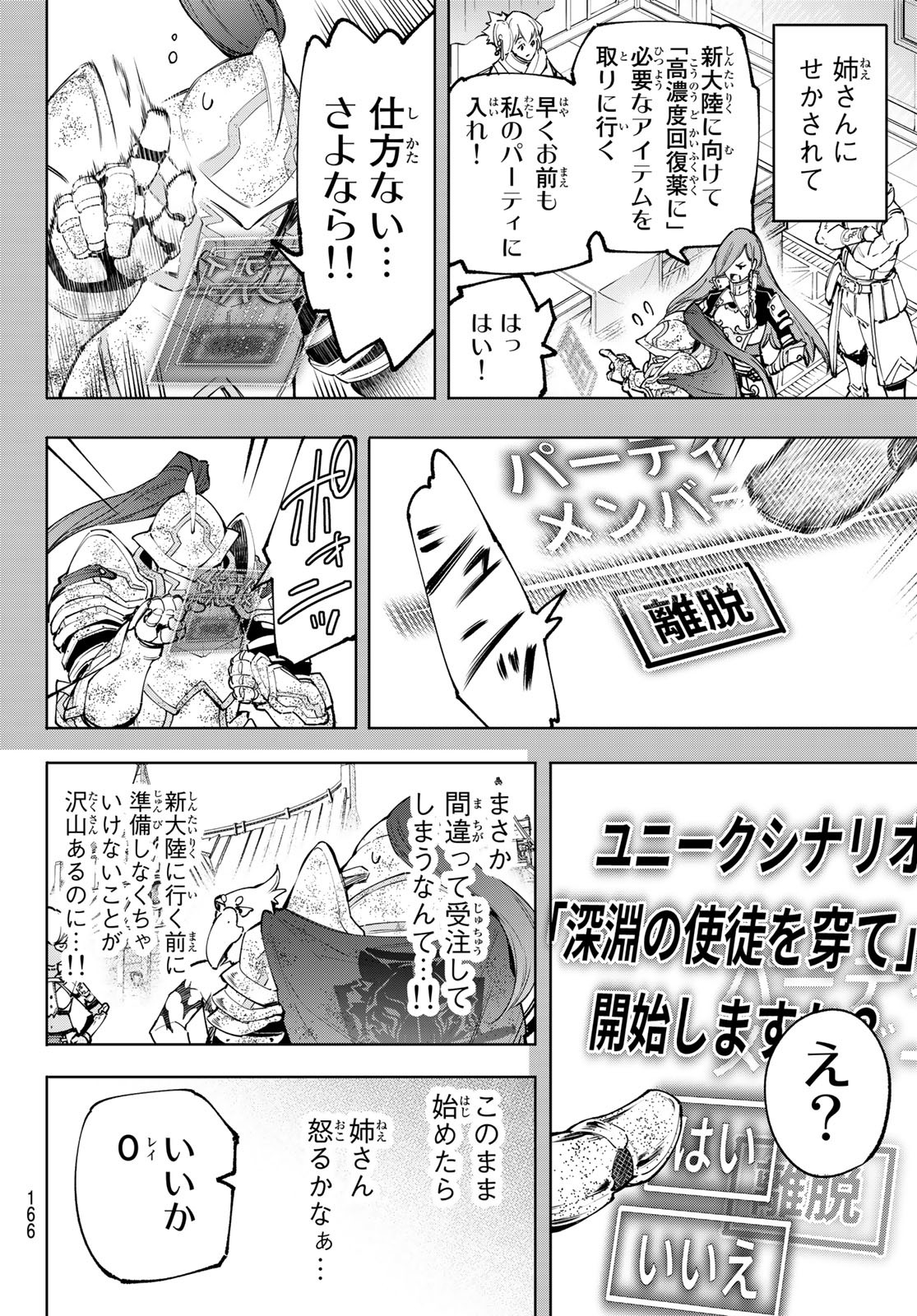 シャングリラ・フロンティア〜クソゲーハンター、神ゲーに挑まんとす〜 - 第100話 - Page 17