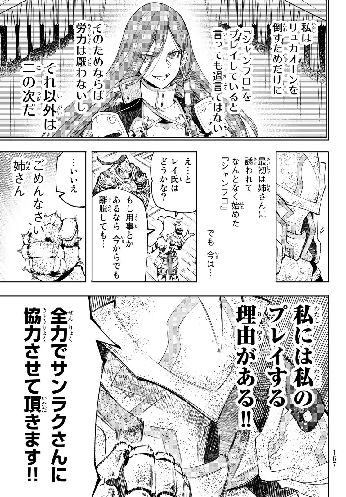 シャングリラ・フロンティア〜クソゲーハンター、神ゲーに挑まんとす〜 - 第100話 - Page 18