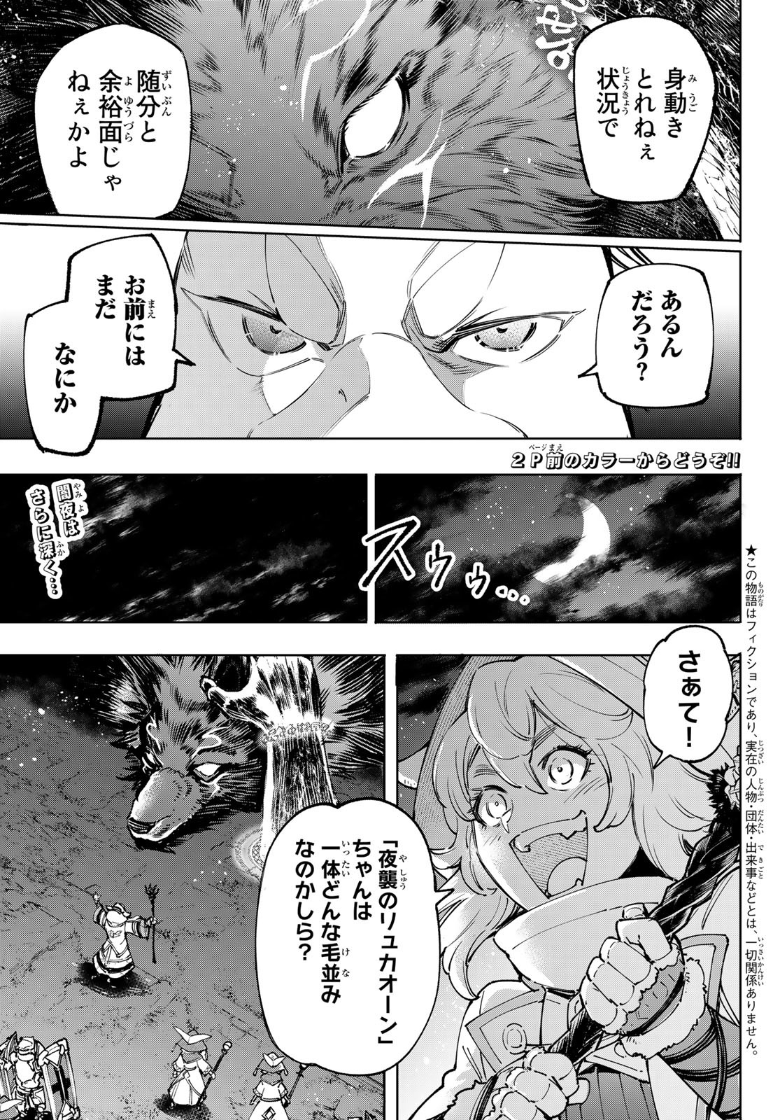 シャングリラ・フロンティア〜クソゲーハンター、神ゲーに挑まんとす〜 - 第84話 - Page 1