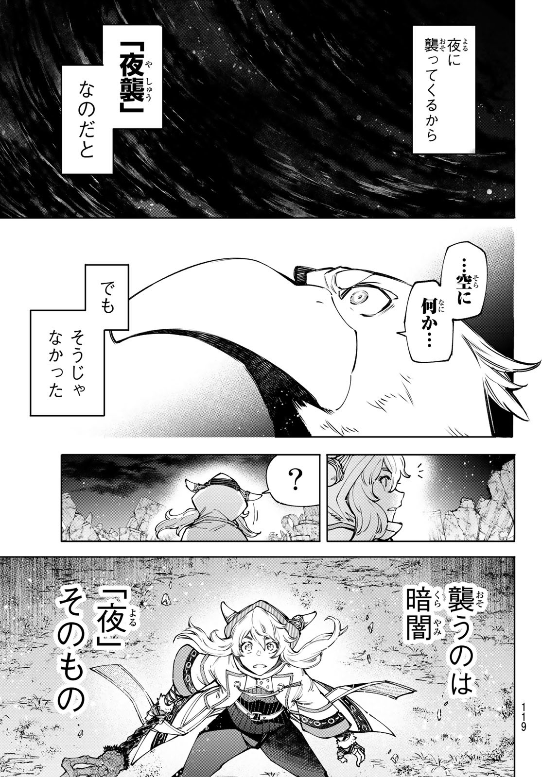 シャングリラ・フロンティア〜クソゲーハンター、神ゲーに挑まんとす〜 - 第84話 - Page 3