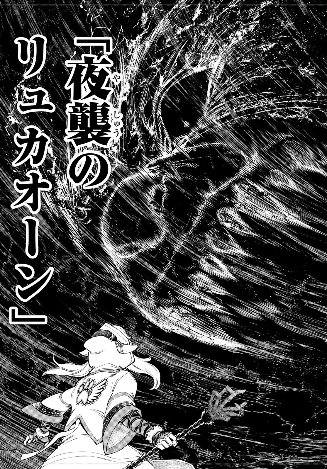 シャングリラ・フロンティア〜クソゲーハンター、神ゲーに挑まんとす〜 - 第84話 - Page 5