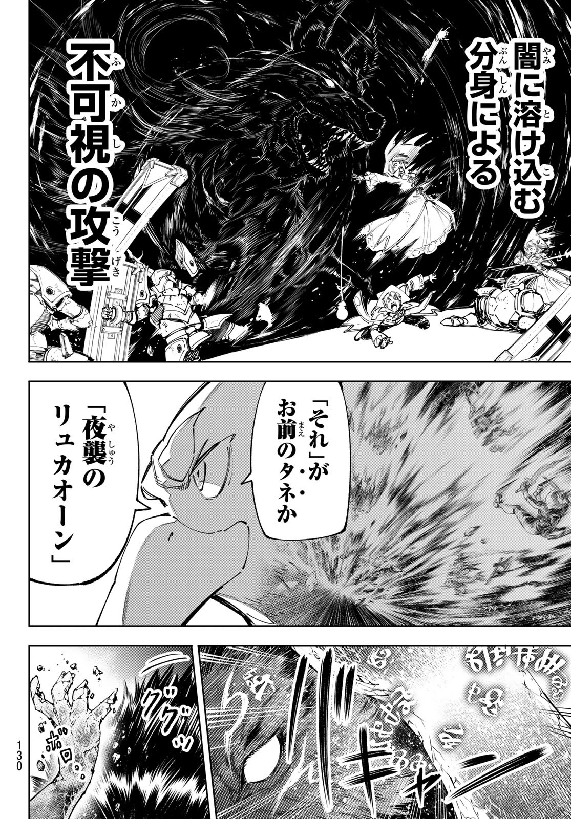 シャングリラ・フロンティア〜クソゲーハンター、神ゲーに挑まんとす〜 - 第84話 - Page 14