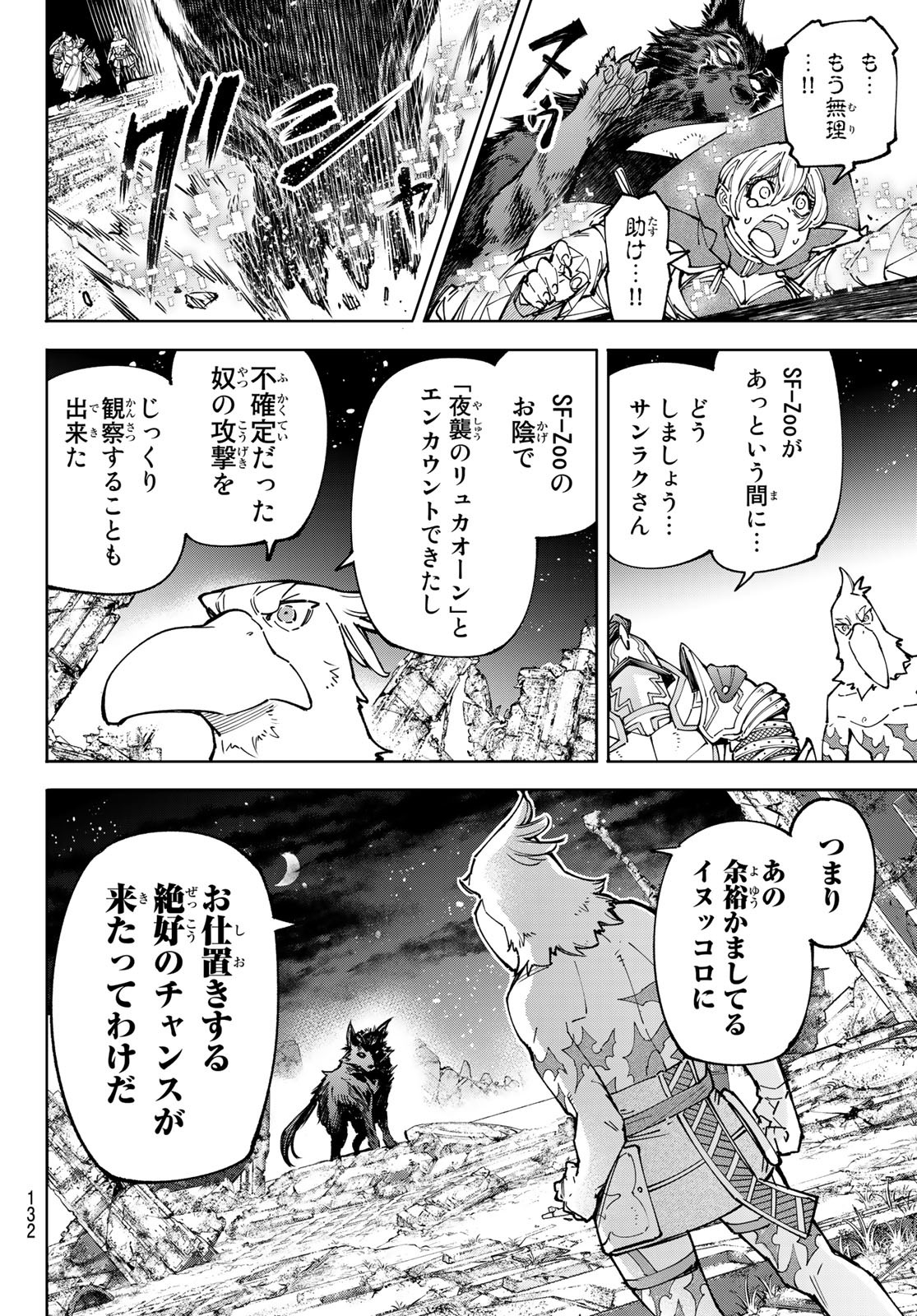 シャングリラ・フロンティア〜クソゲーハンター、神ゲーに挑まんとす〜 - 第84話 - Page 16